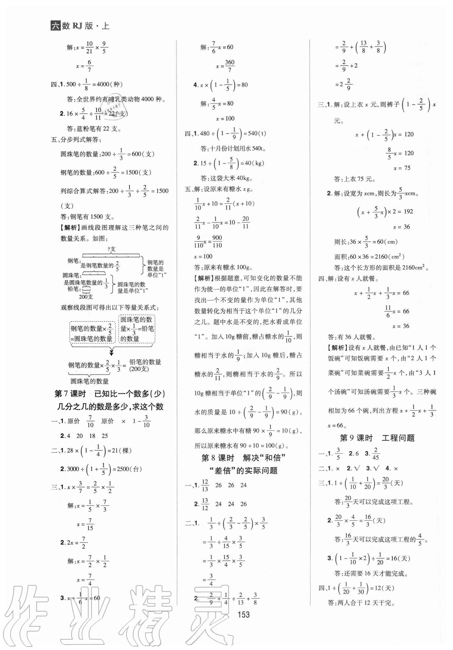 2020年龙门之星六年级数学上册人教版 第5页