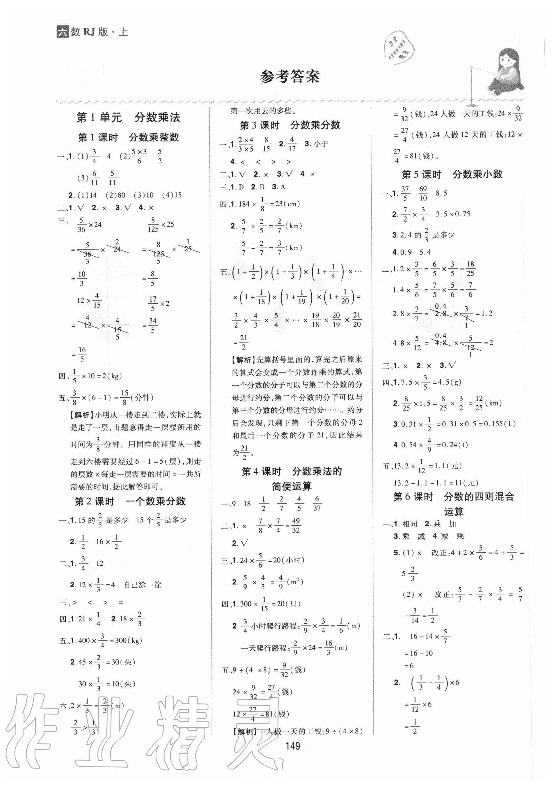 2020年龙门之星六年级数学上册人教版 第1页