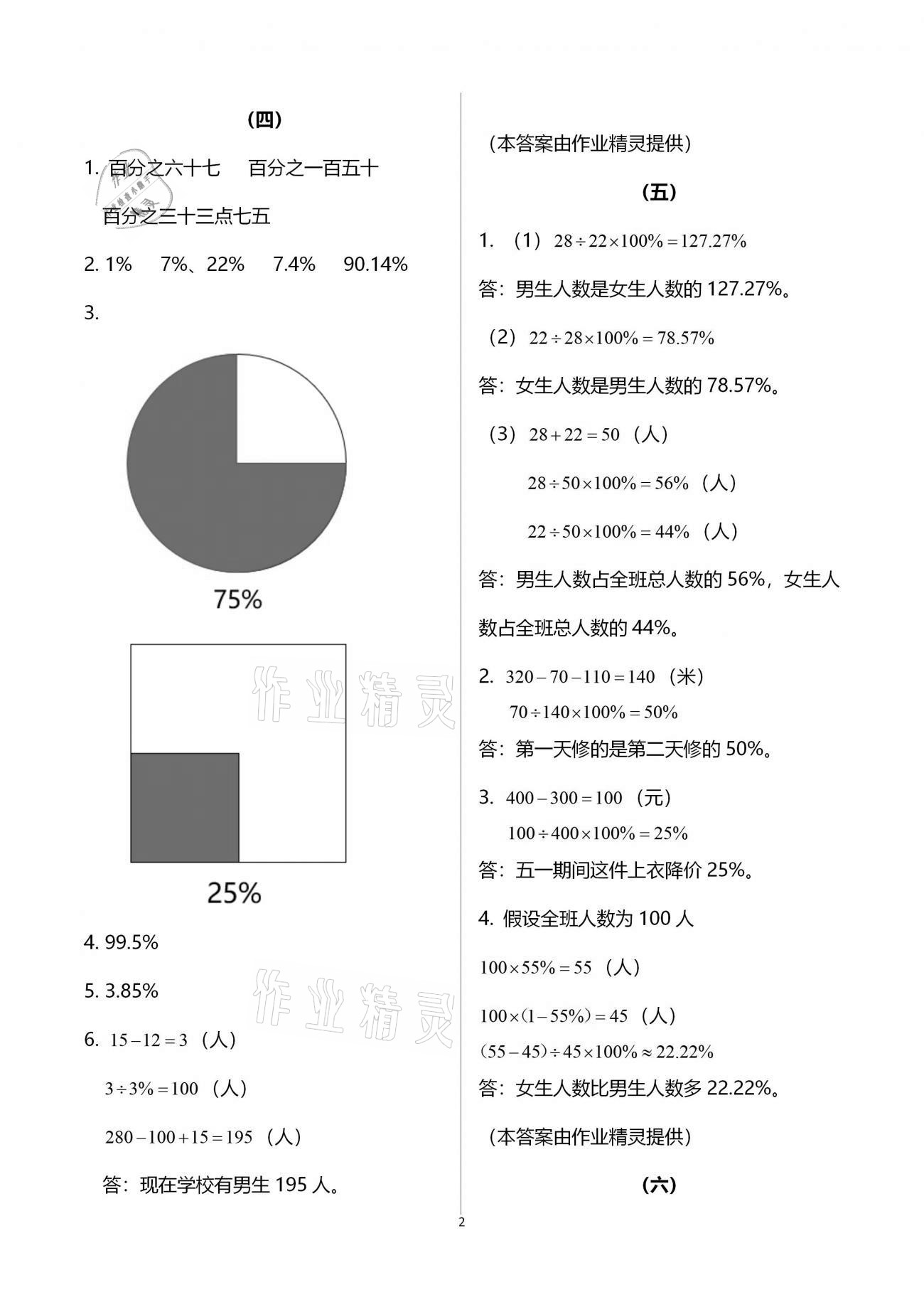 2020年同步练习六年级数学上册人教版浙江教育出版社 第2页