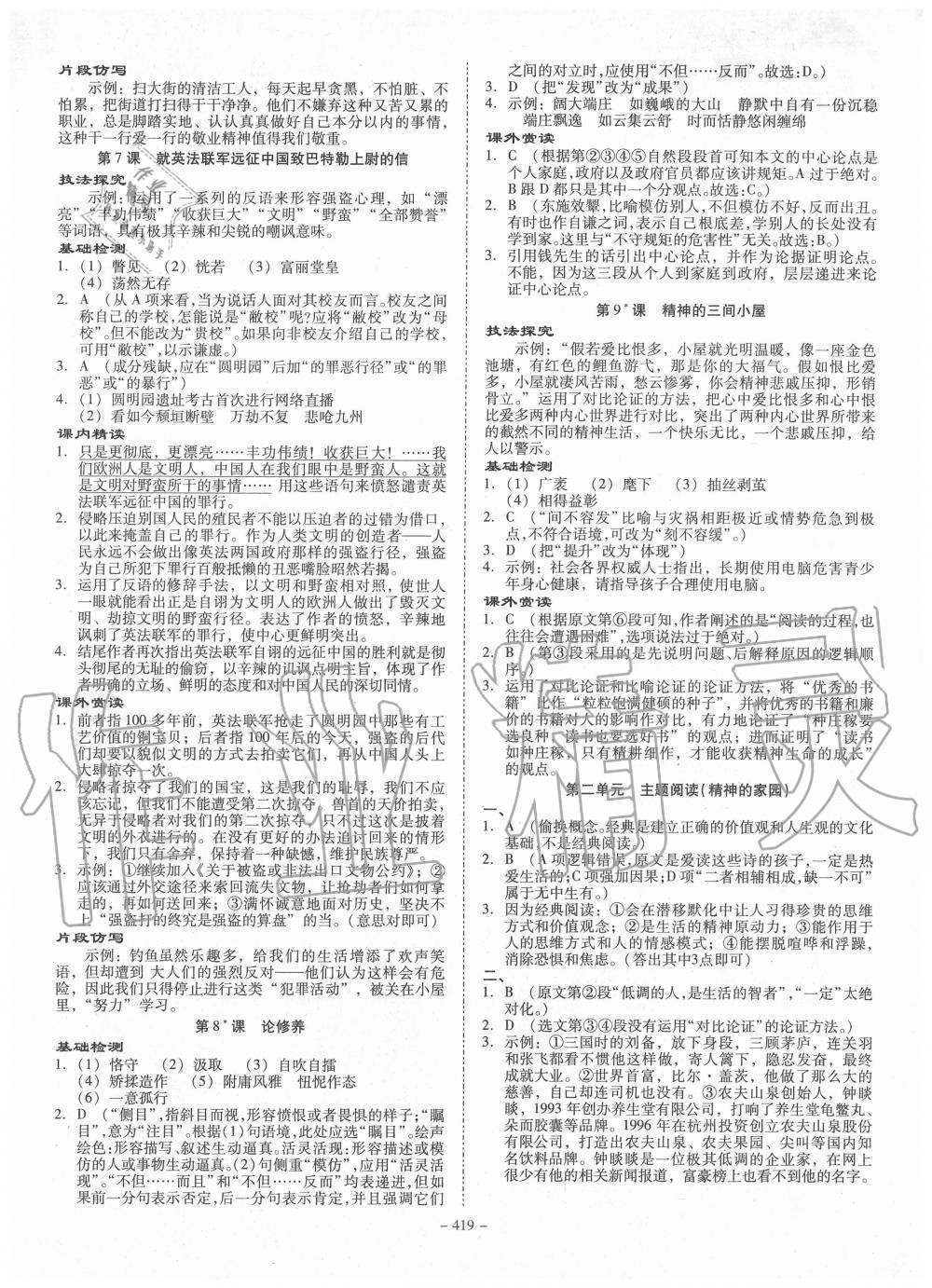 2020年百年学典金牌导学案九年级语文全一册人教版 第3页