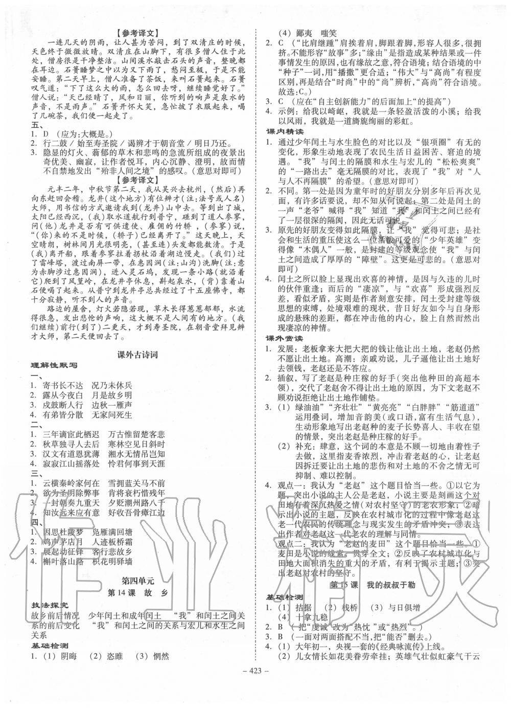 2020年百年学典金牌导学案九年级语文全一册人教版 第7页