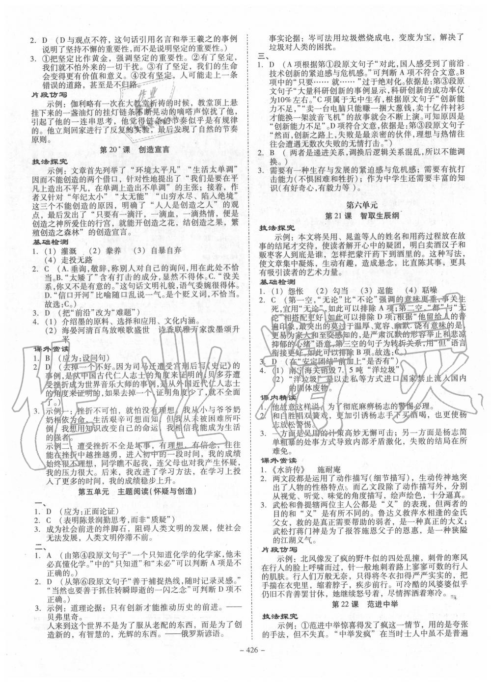 2020年百年学典金牌导学案九年级语文全一册人教版 第10页