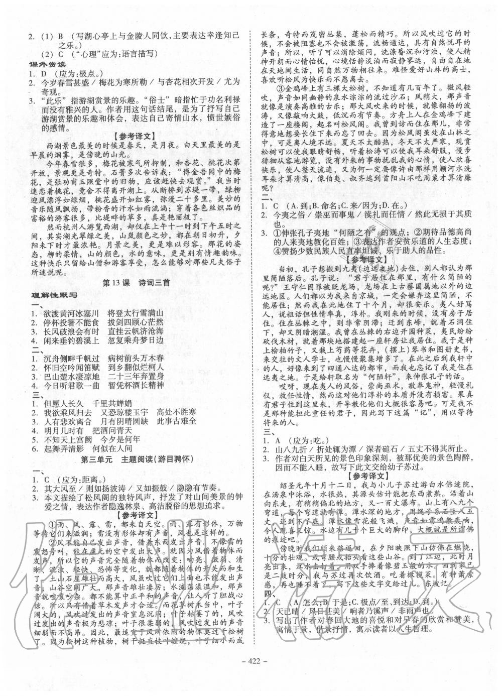 2020年百年学典金牌导学案九年级语文全一册人教版 第6页