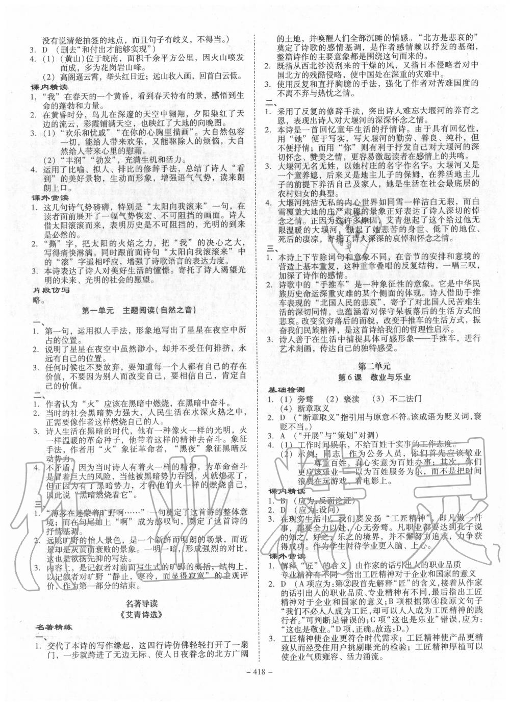 2020年百年学典金牌导学案九年级语文全一册人教版 第2页