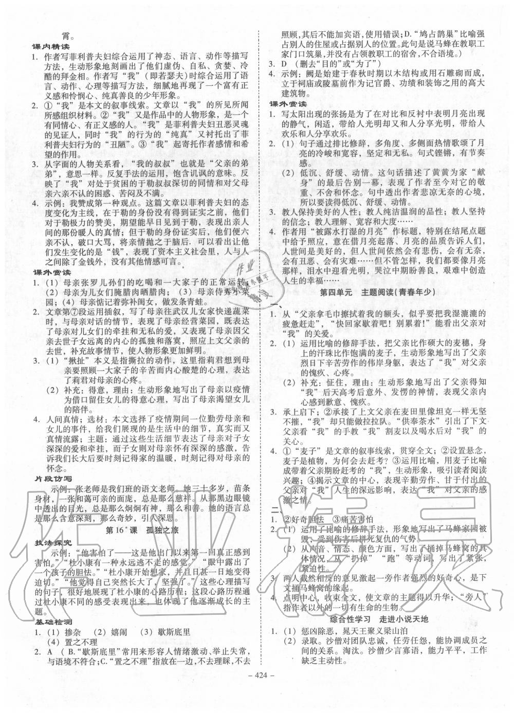 2020年百年學(xué)典金牌導(dǎo)學(xué)案九年級語文全一冊人教版 第8頁