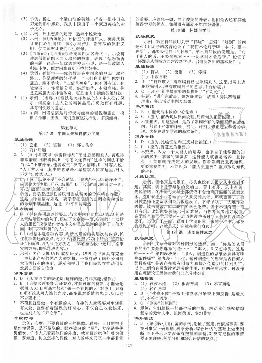 2020年百年学典金牌导学案九年级语文全一册人教版 第9页