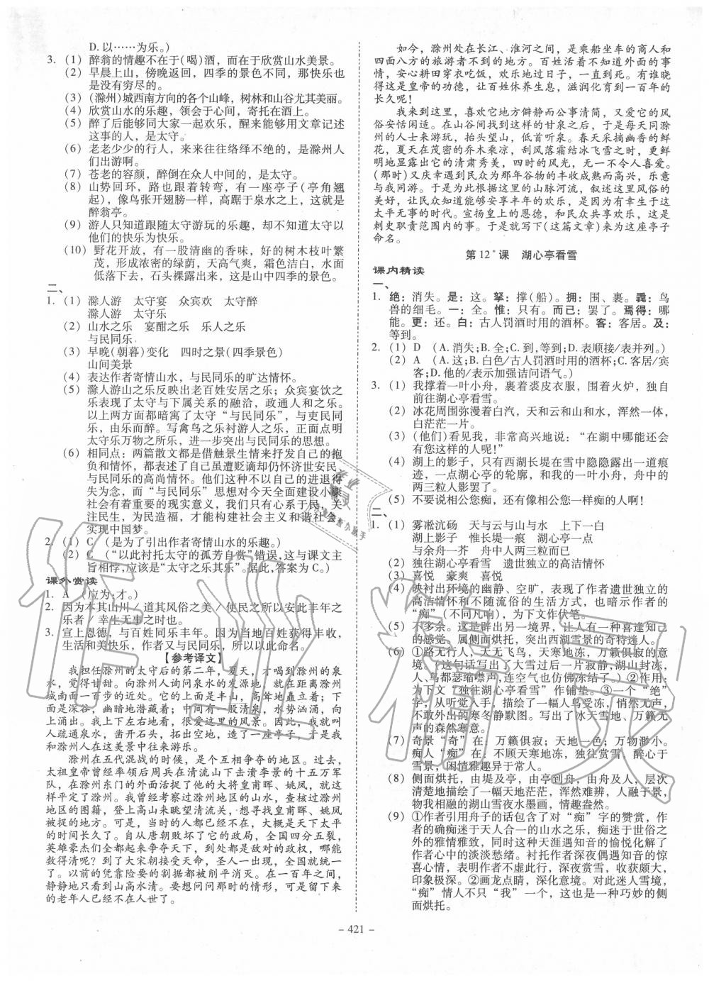 2020年百年学典金牌导学案九年级语文全一册人教版 第5页