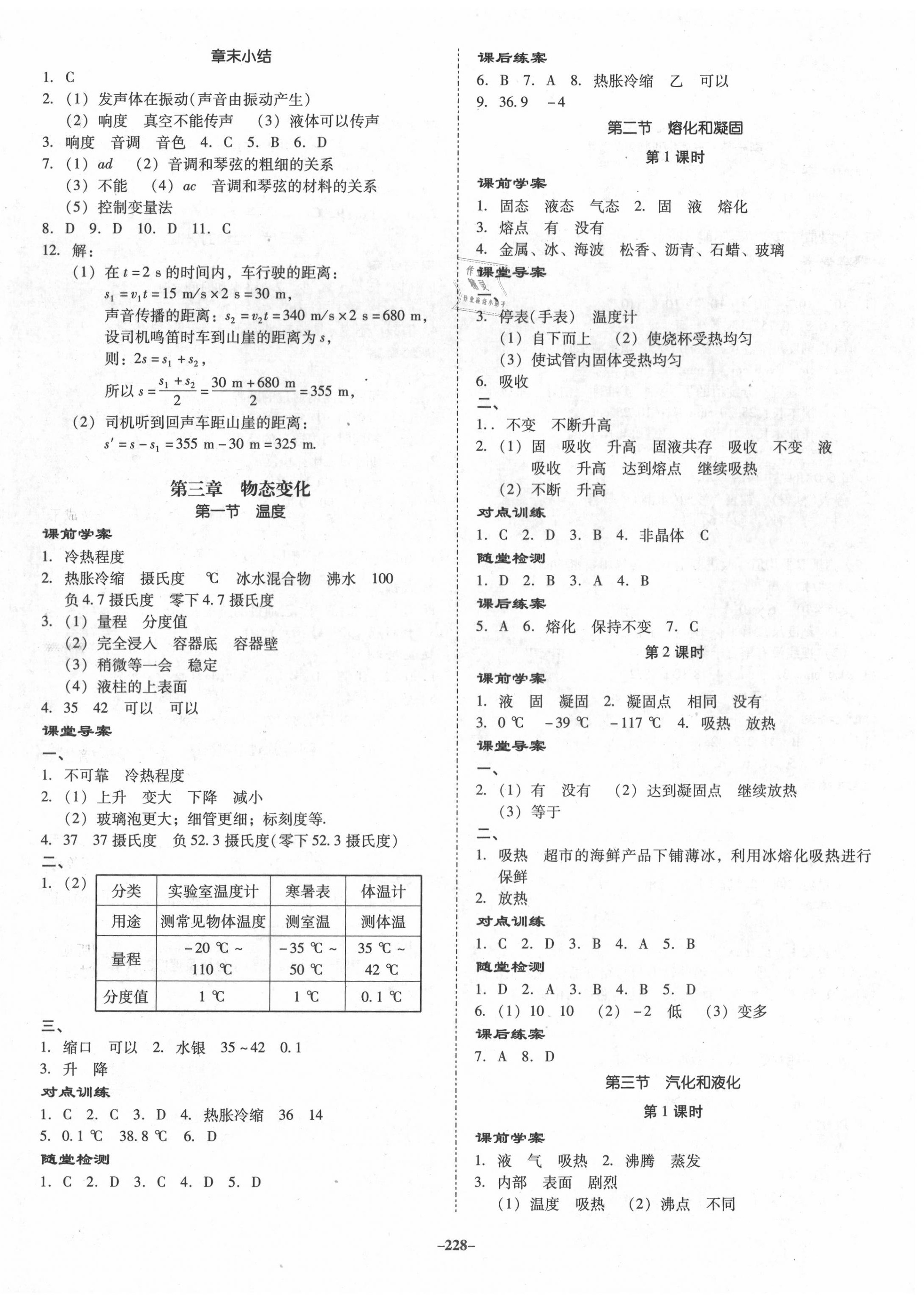 2020年百年學典金牌導學案八年級物理上冊人教版 第4頁