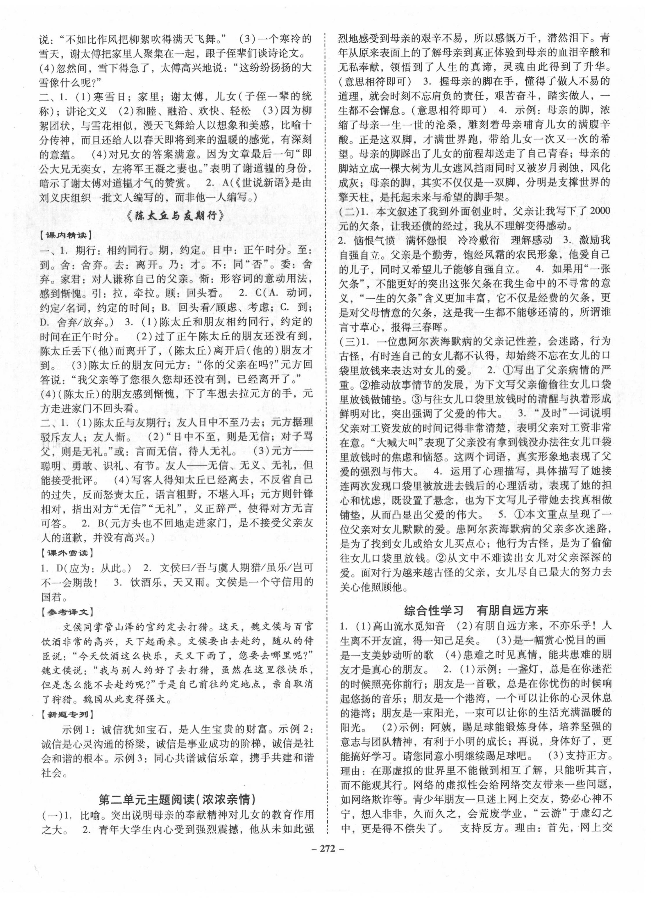 2020年百年學(xué)典金牌導(dǎo)學(xué)案七年級(jí)語(yǔ)文上冊(cè)人教版 第4頁(yè)