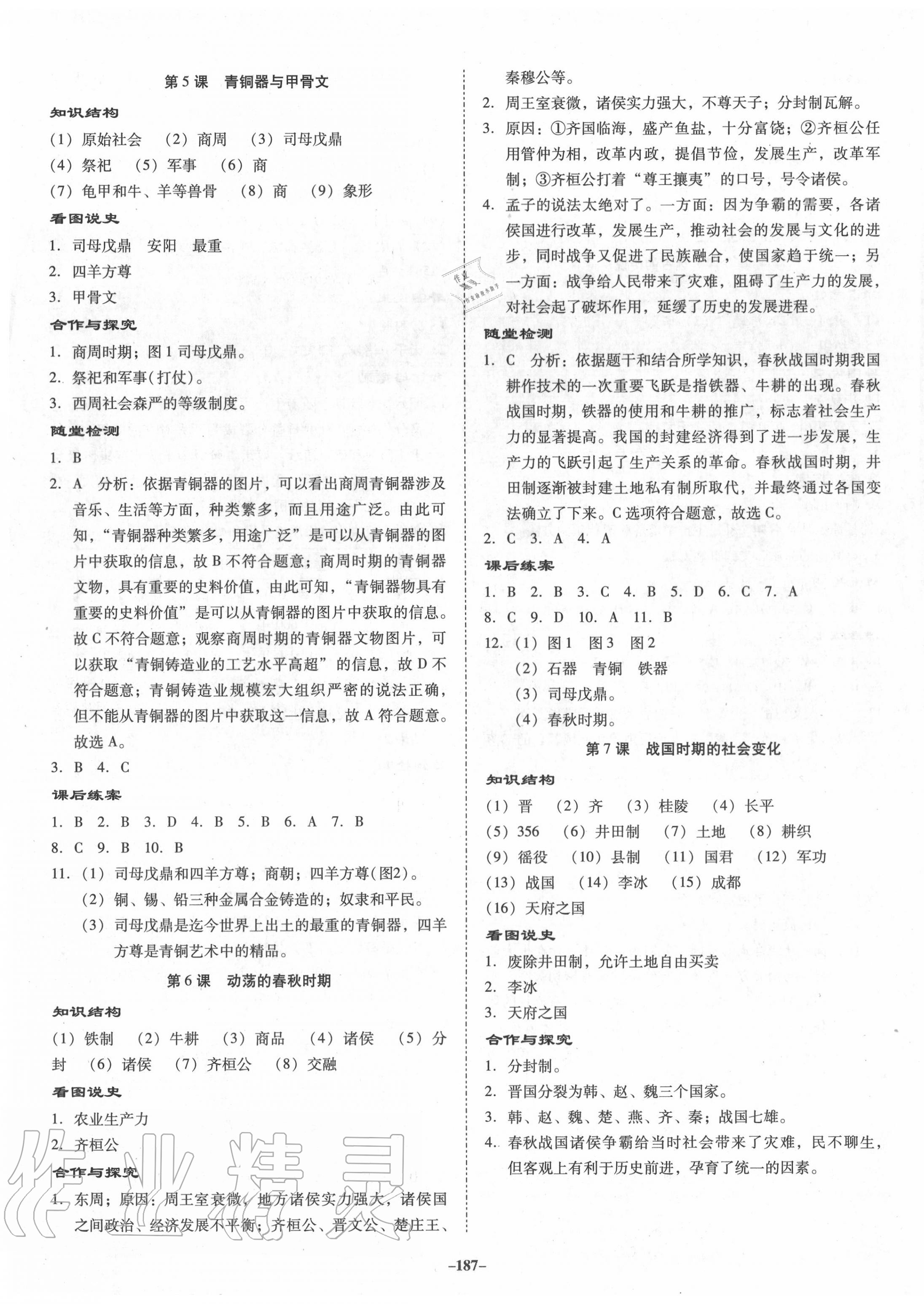 2020年百年学典金牌导学案七年级中国历史上册人教版 第3页