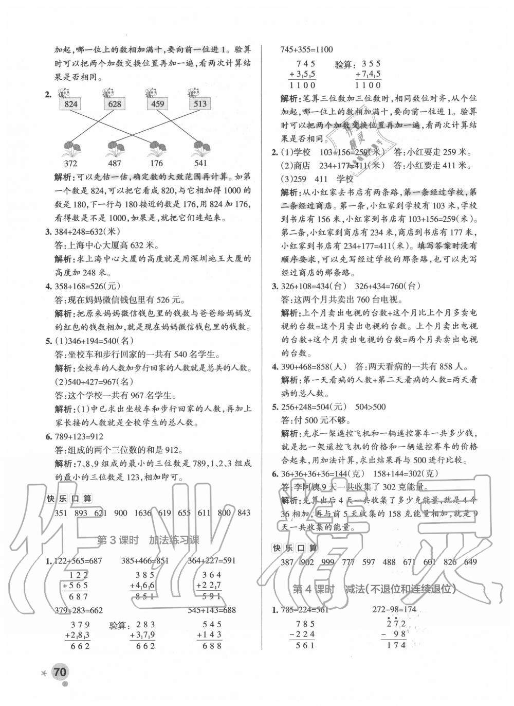 2020年小學(xué)學(xué)霸作業(yè)本三年級(jí)數(shù)學(xué)上冊(cè)人教版廣東專版 參考答案第10頁(yè)