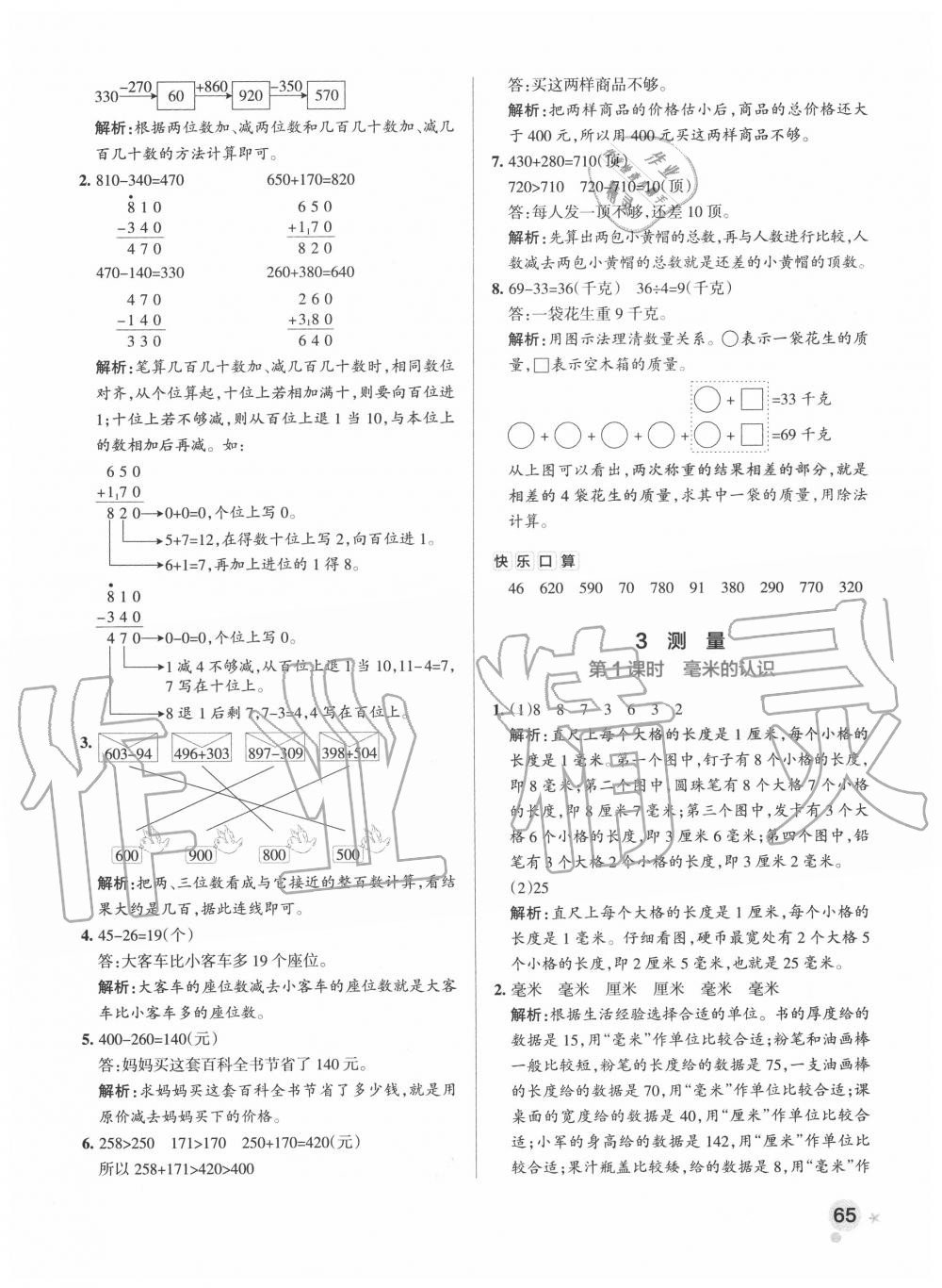 2020年小學(xué)學(xué)霸作業(yè)本三年級數(shù)學(xué)上冊人教版廣東專版 參考答案第5頁