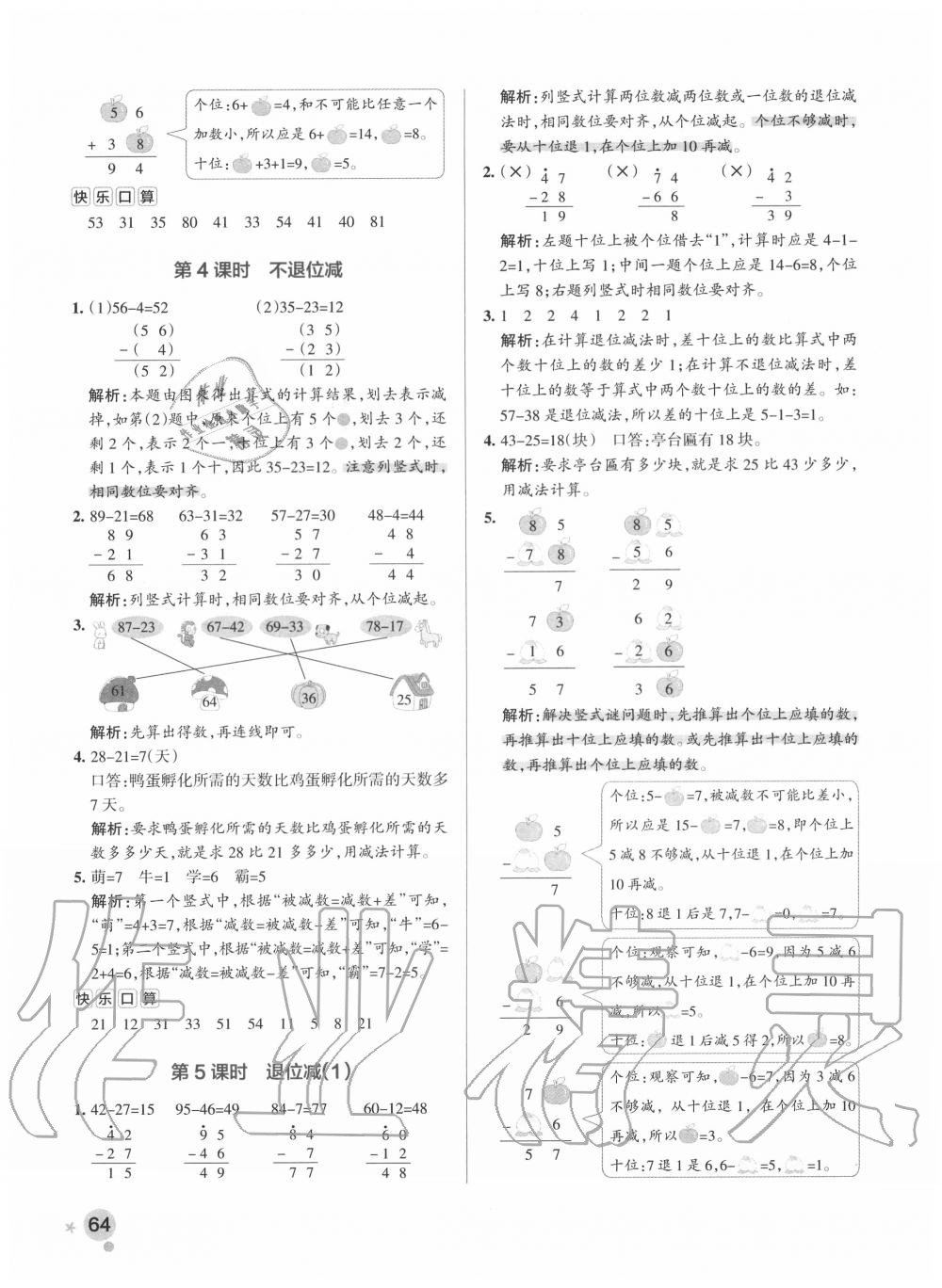 2020年小学学霸作业本二年级数学上册人教版广东专版 参考答案第4页