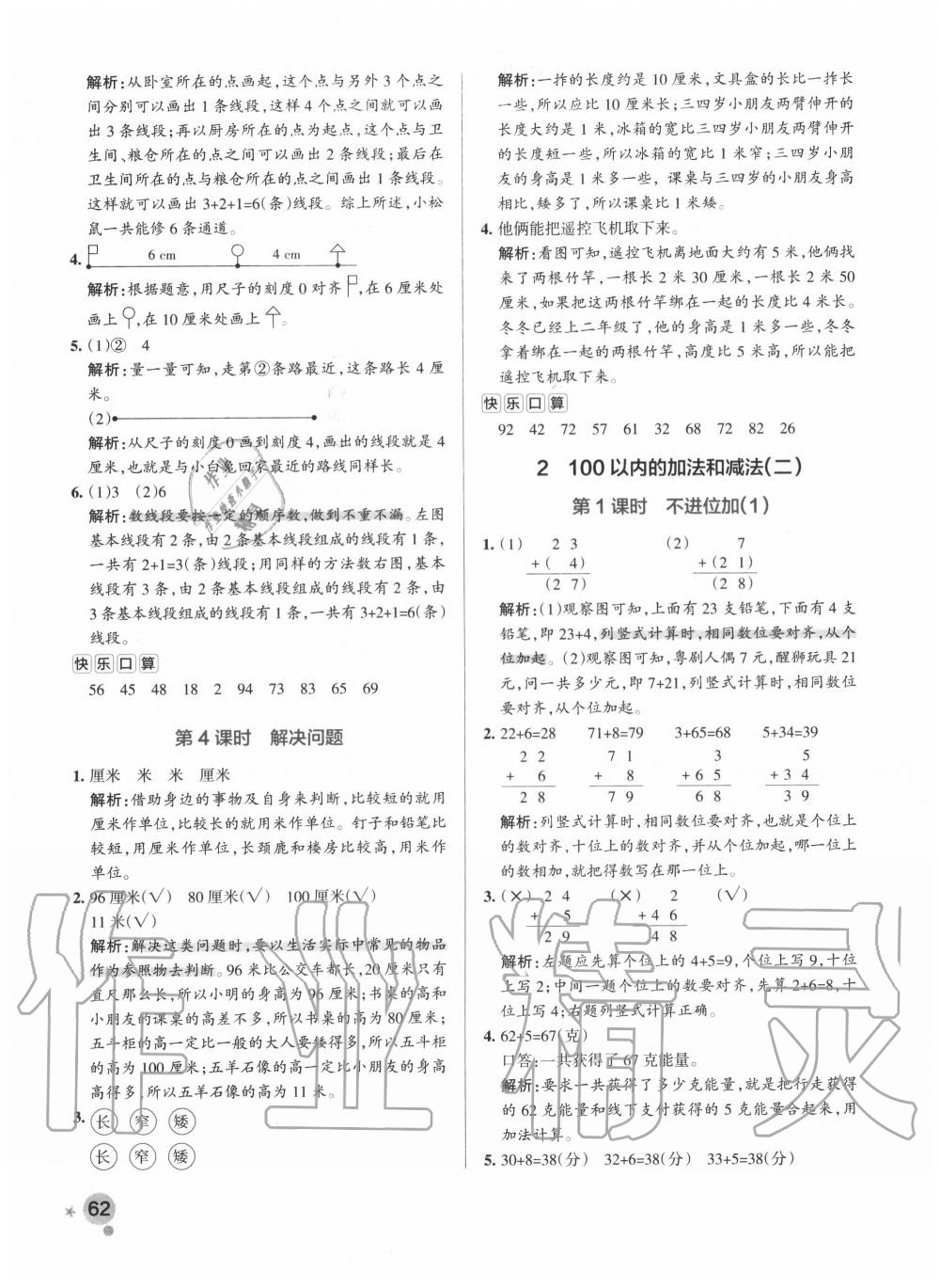 2020年小学学霸作业本二年级数学上册人教版广东专版 参考答案第2页