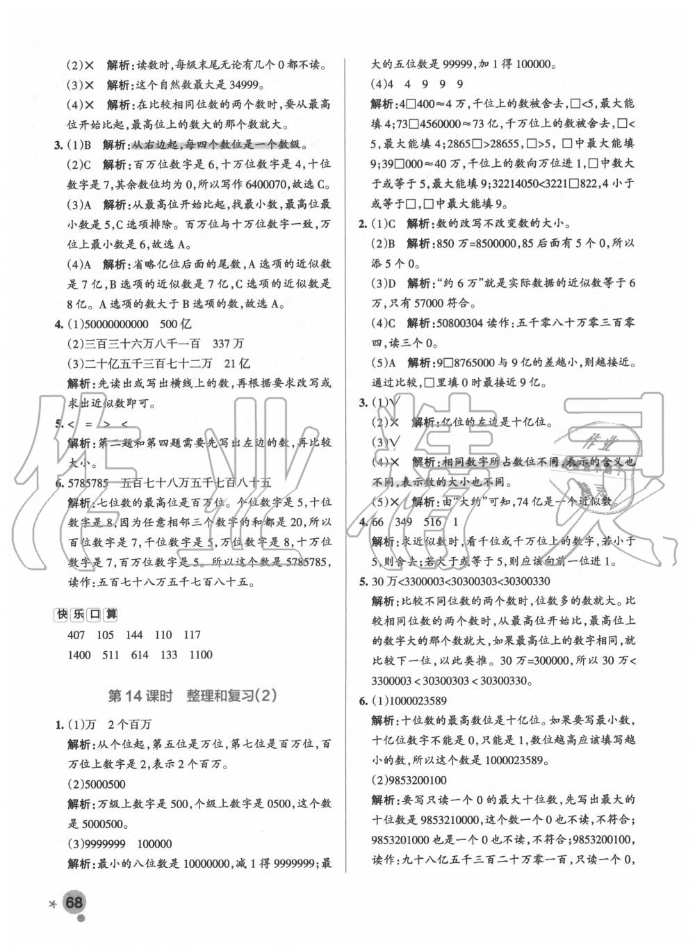 2020年小學學霸作業(yè)本四年級數(shù)學上冊人教版廣東專版 參考答案第8頁