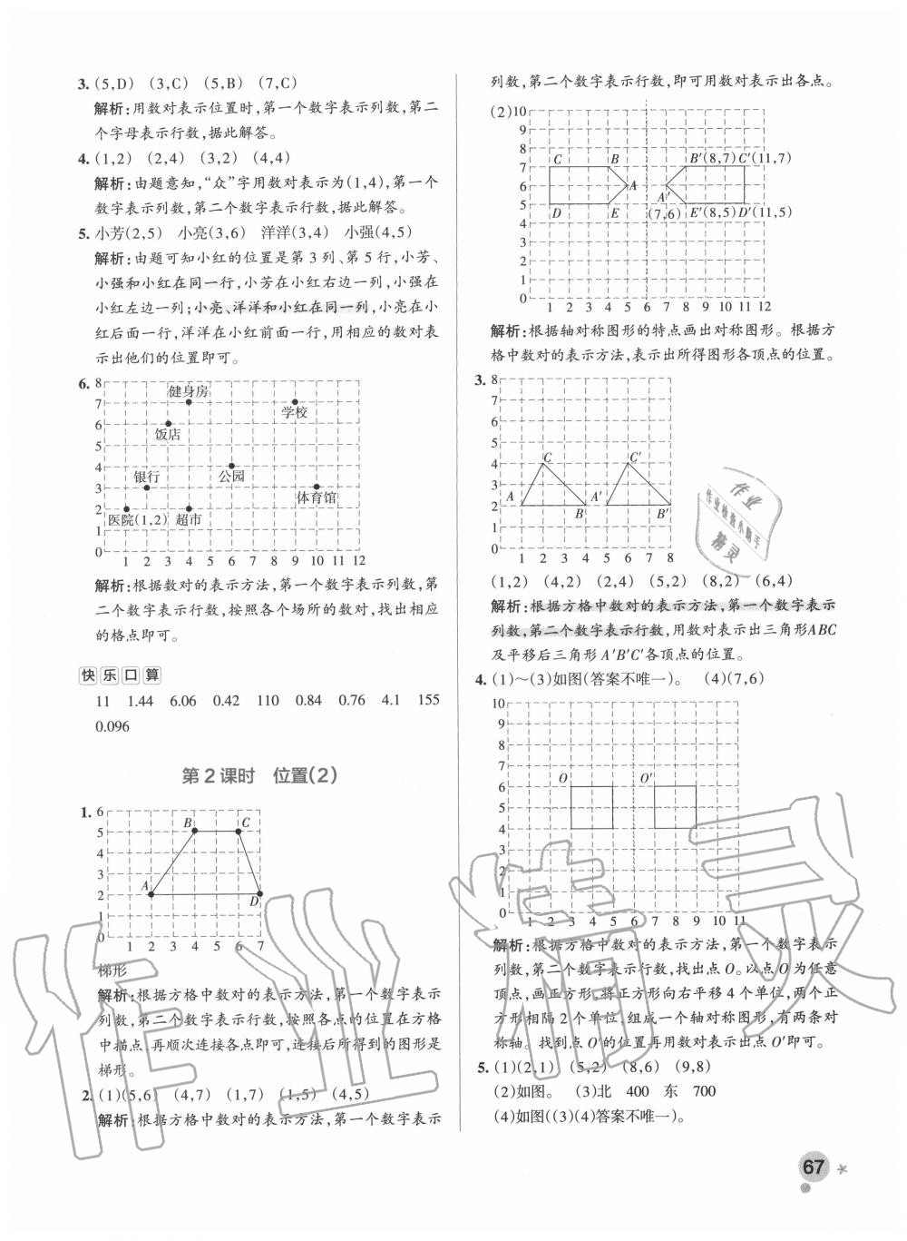 2020年小學(xué)學(xué)霸作業(yè)本五年級數(shù)學(xué)上冊人教版廣東專版 參考答案第7頁