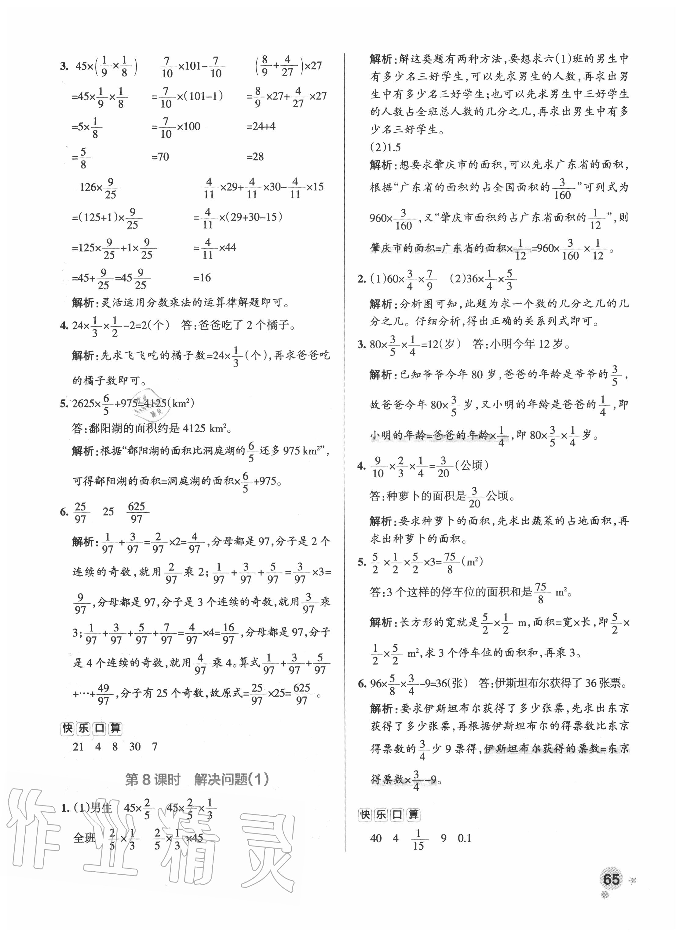 2020年小學學霸作業(yè)本六年級數(shù)學上冊人教版廣東專版 參考答案第5頁