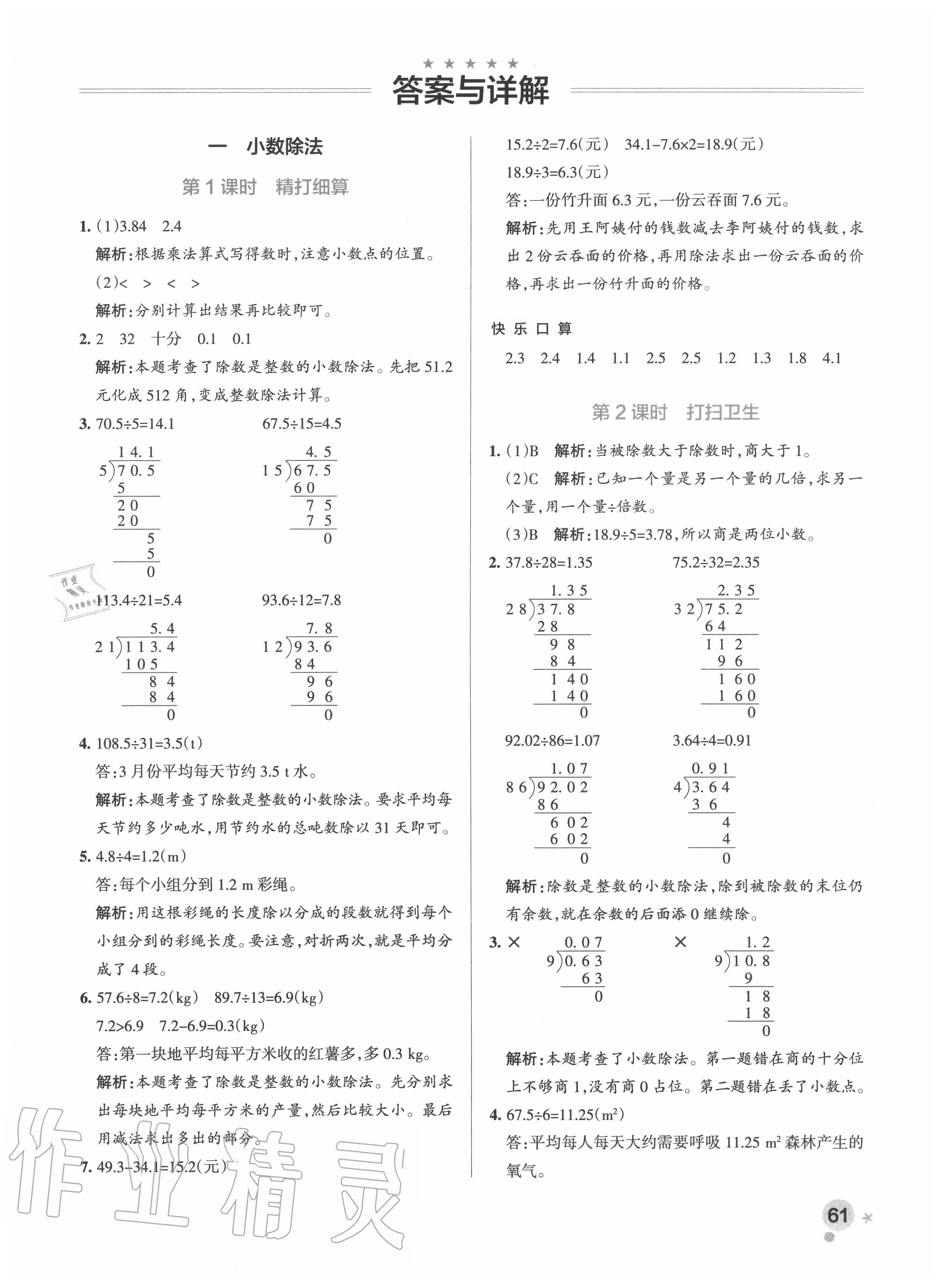 2020年小學學霸作業(yè)本五年級數(shù)學上冊北師大版廣東專版 參考答案第1頁