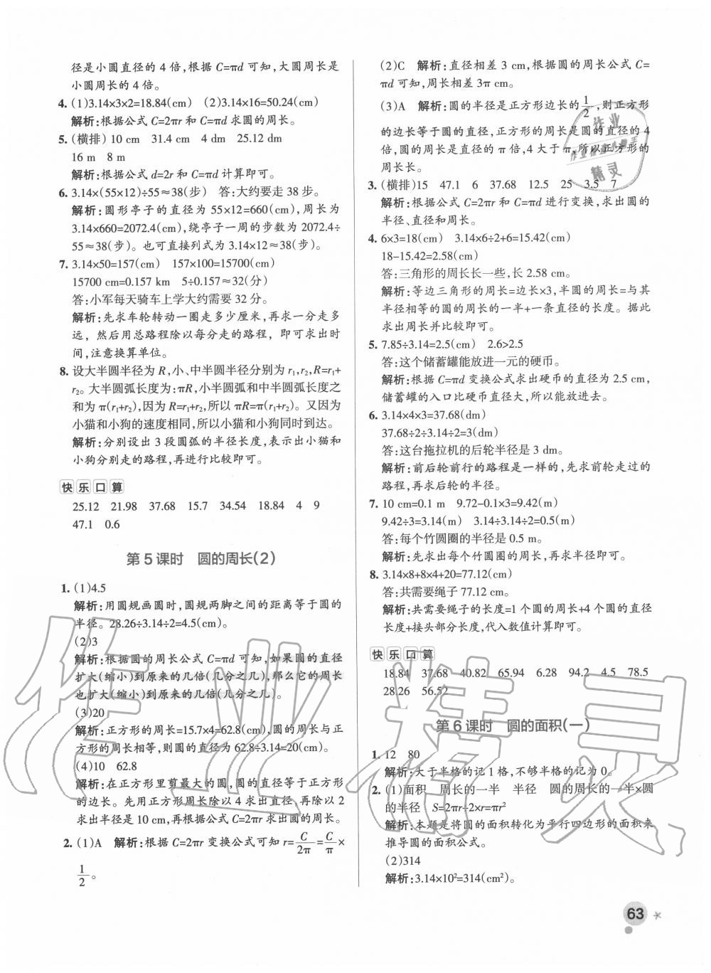 2020年小學(xué)學(xué)霸作業(yè)本六年級數(shù)學(xué)上冊北師大版廣東專版 參考答案第4頁