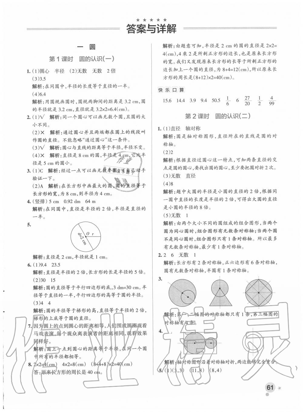 2020年小學(xué)學(xué)霸作業(yè)本六年級(jí)數(shù)學(xué)上冊(cè)北師大版廣東專(zhuān)版 參考答案第1頁(yè)