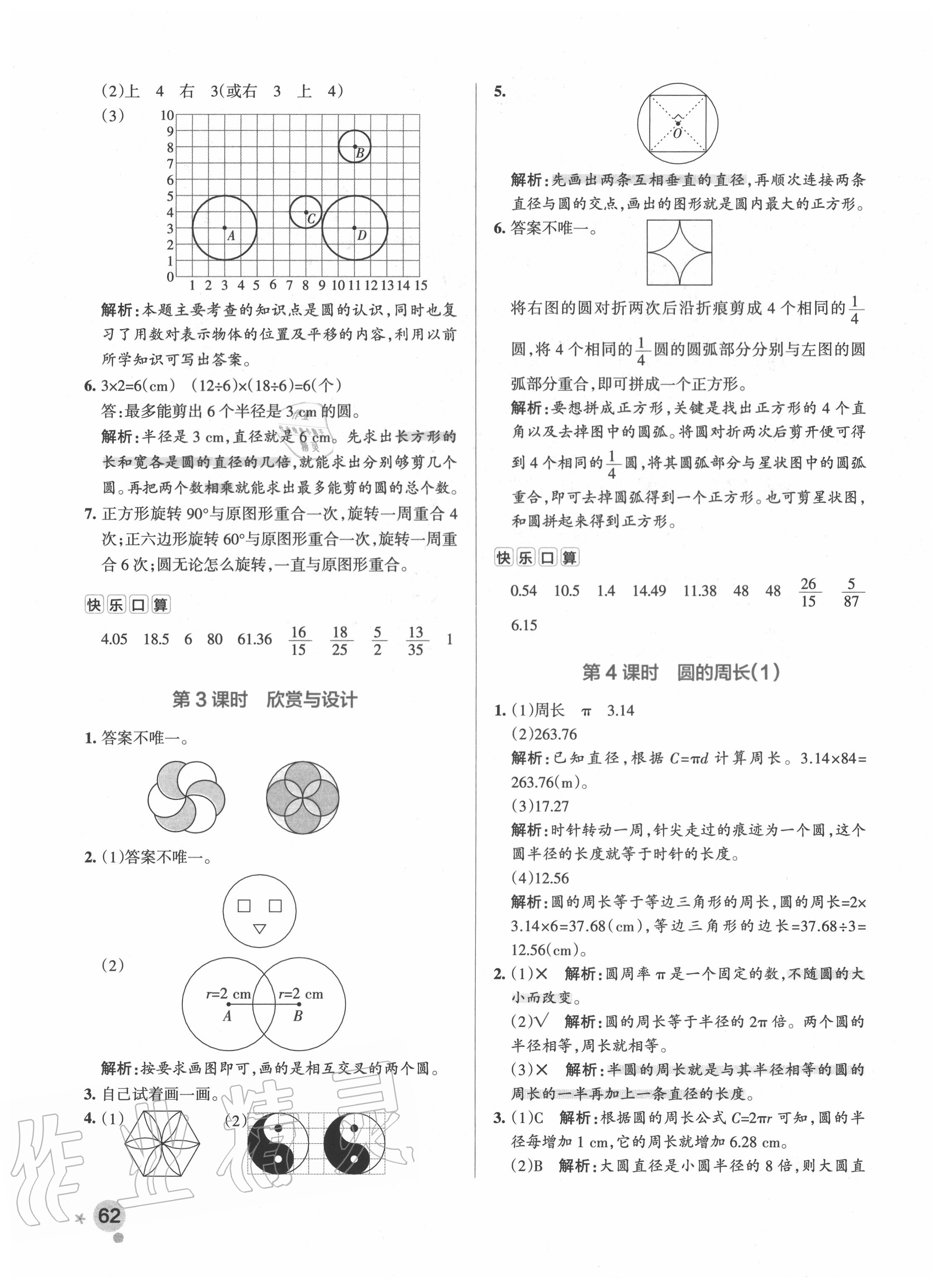 2020年小學(xué)學(xué)霸作業(yè)本六年級(jí)數(shù)學(xué)上冊(cè)北師大版廣東專版 參考答案第2頁