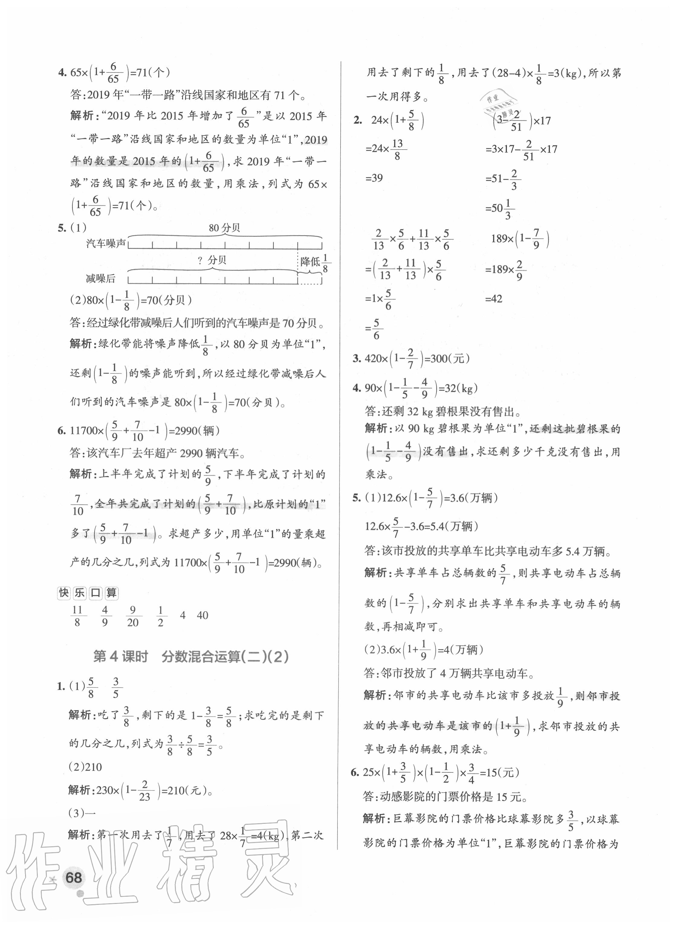 2020年小學(xué)學(xué)霸作業(yè)本六年級(jí)數(shù)學(xué)上冊(cè)北師大版廣東專版 參考答案第9頁