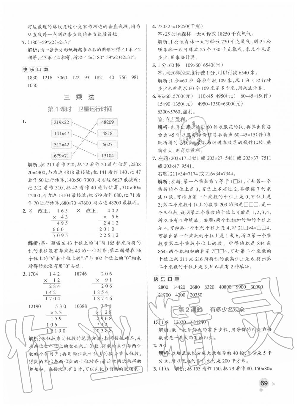 2020年小学学霸作业本四年级数学上册北师大版广东专版 参考答案第9页