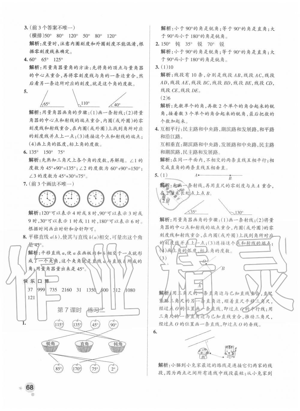 2020年小学学霸作业本四年级数学上册北师大版广东专版 参考答案第8页