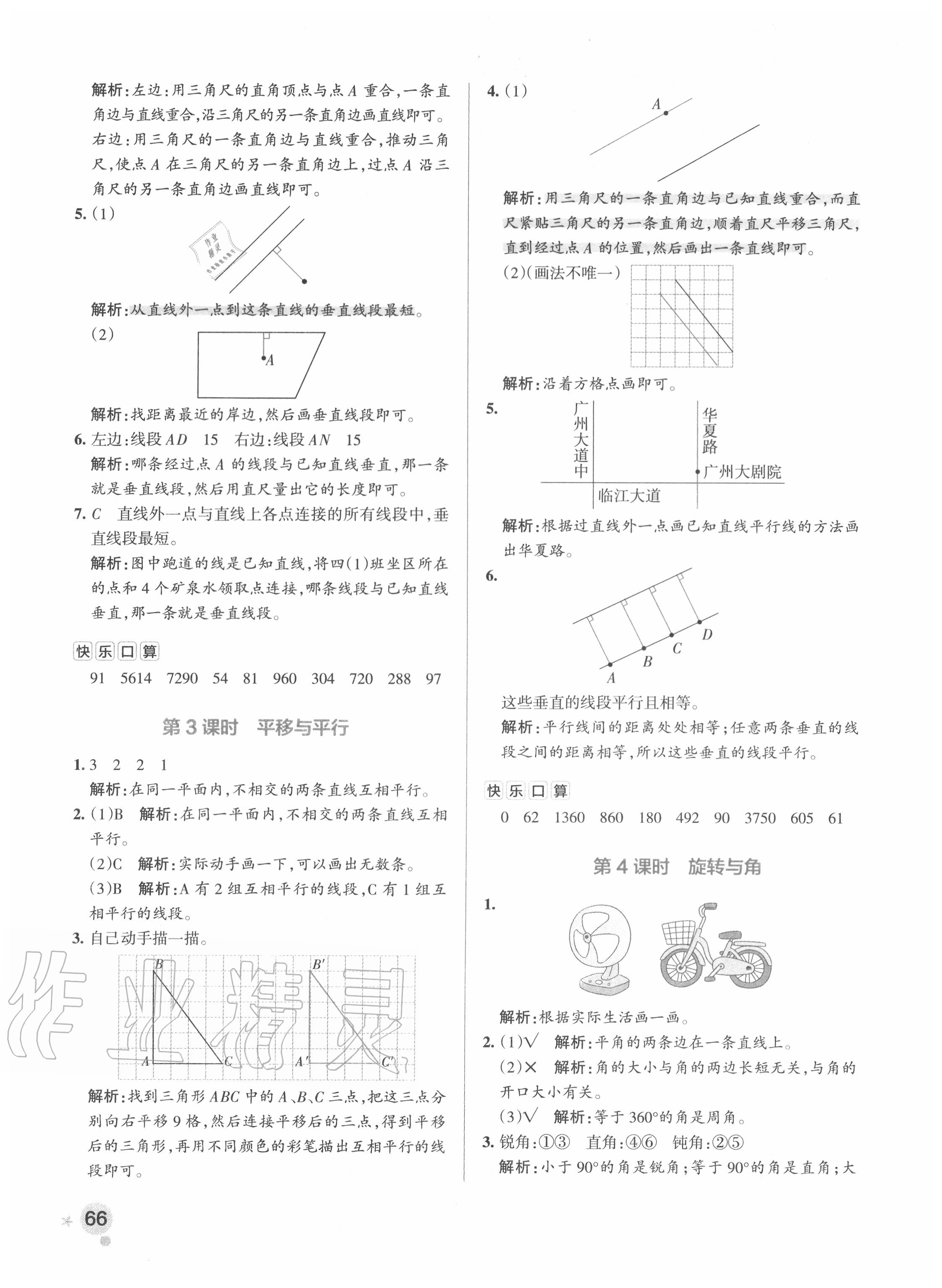 2020年小学学霸作业本四年级数学上册北师大版广东专版 参考答案第6页