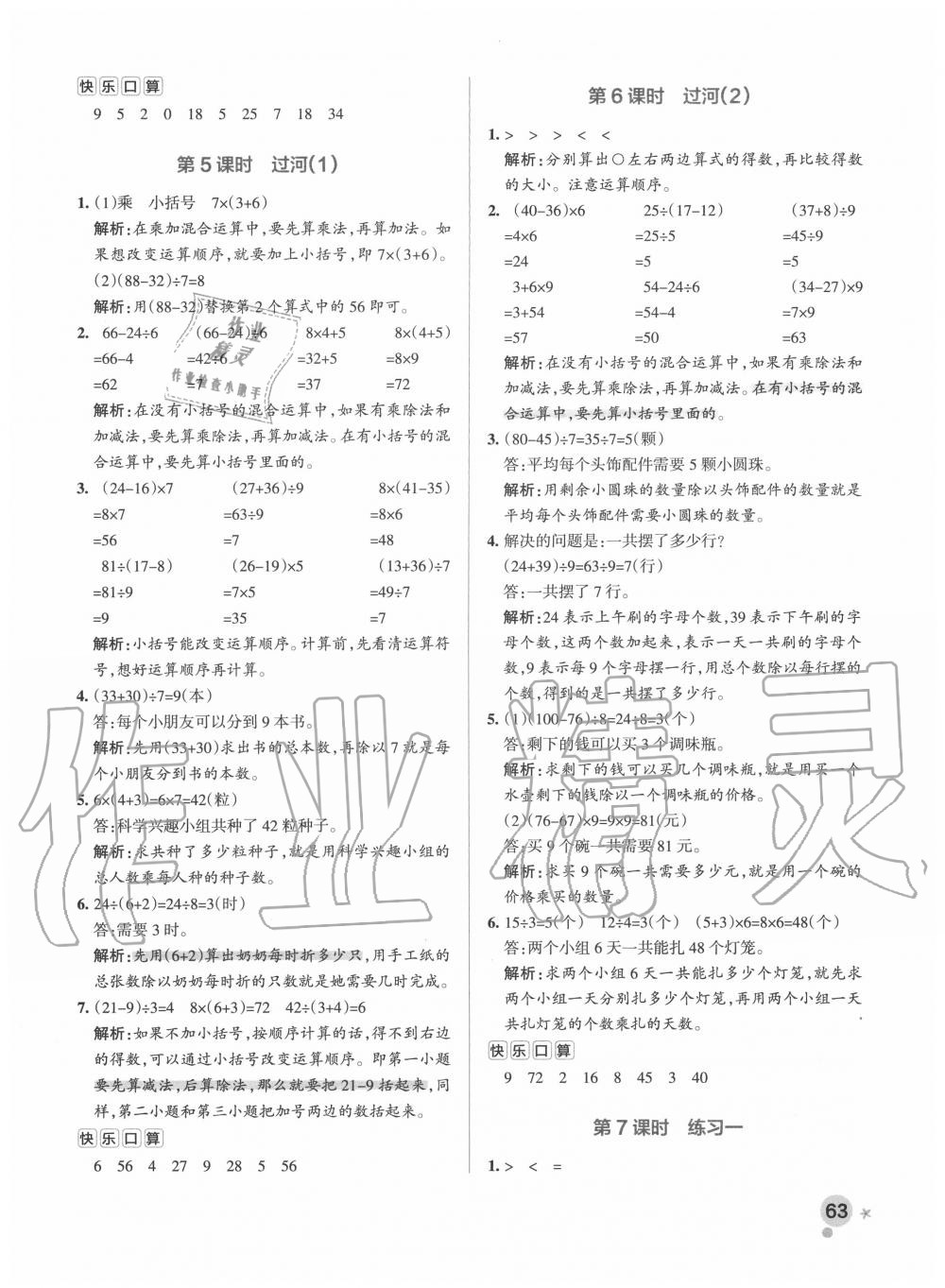 2020年小學學霸作業(yè)本三年級數(shù)學上冊北師大版廣東專版 參考答案第3頁