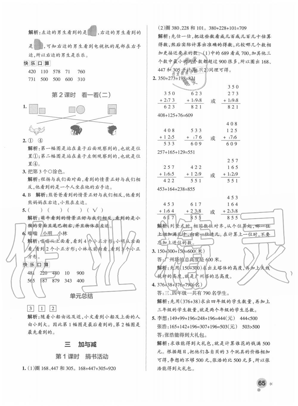 2020年小學(xué)學(xué)霸作業(yè)本三年級(jí)數(shù)學(xué)上冊(cè)北師大版廣東專版 參考答案第5頁(yè)