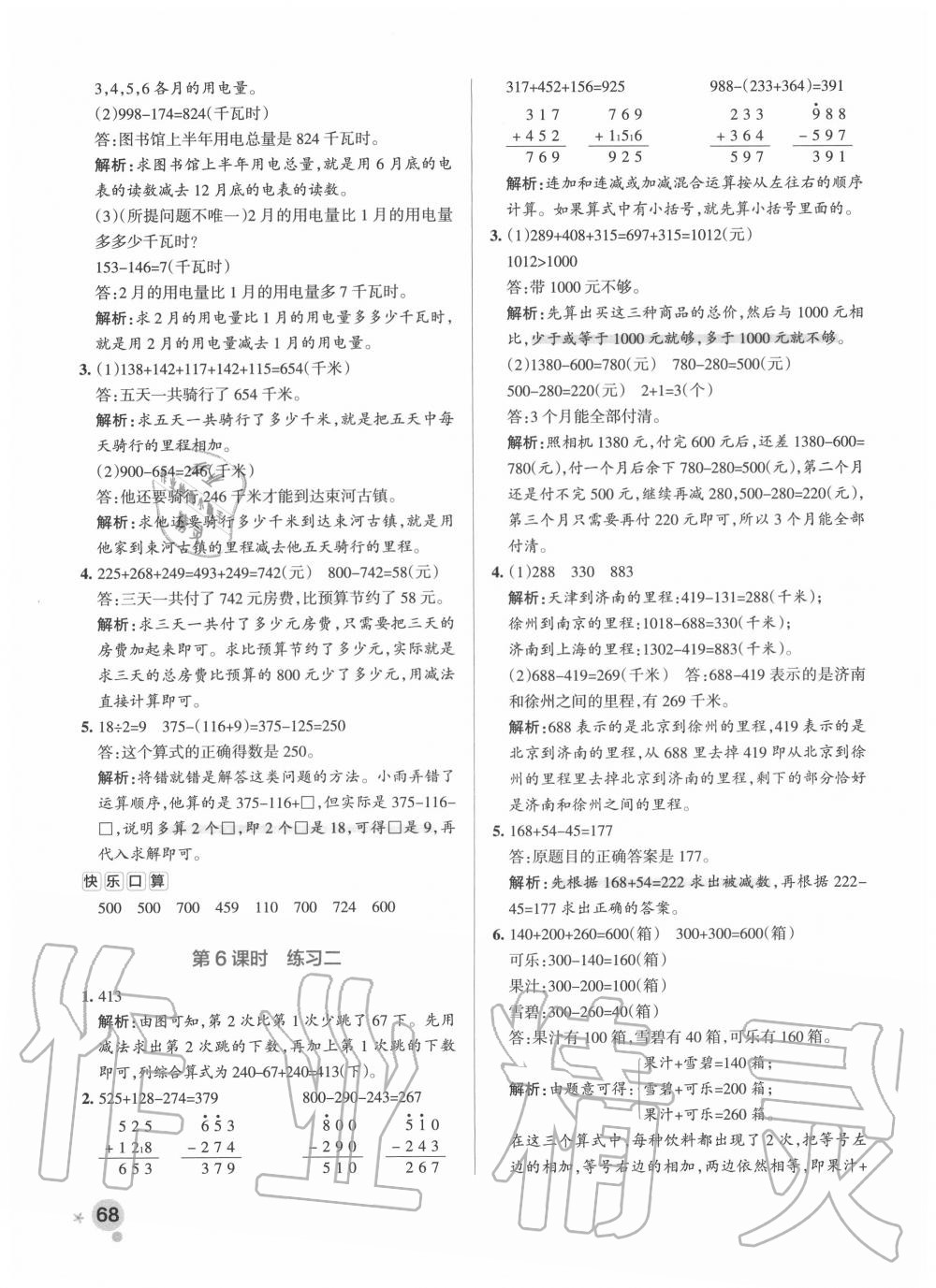 2020年小學學霸作業(yè)本三年級數(shù)學上冊北師大版廣東專版 參考答案第8頁