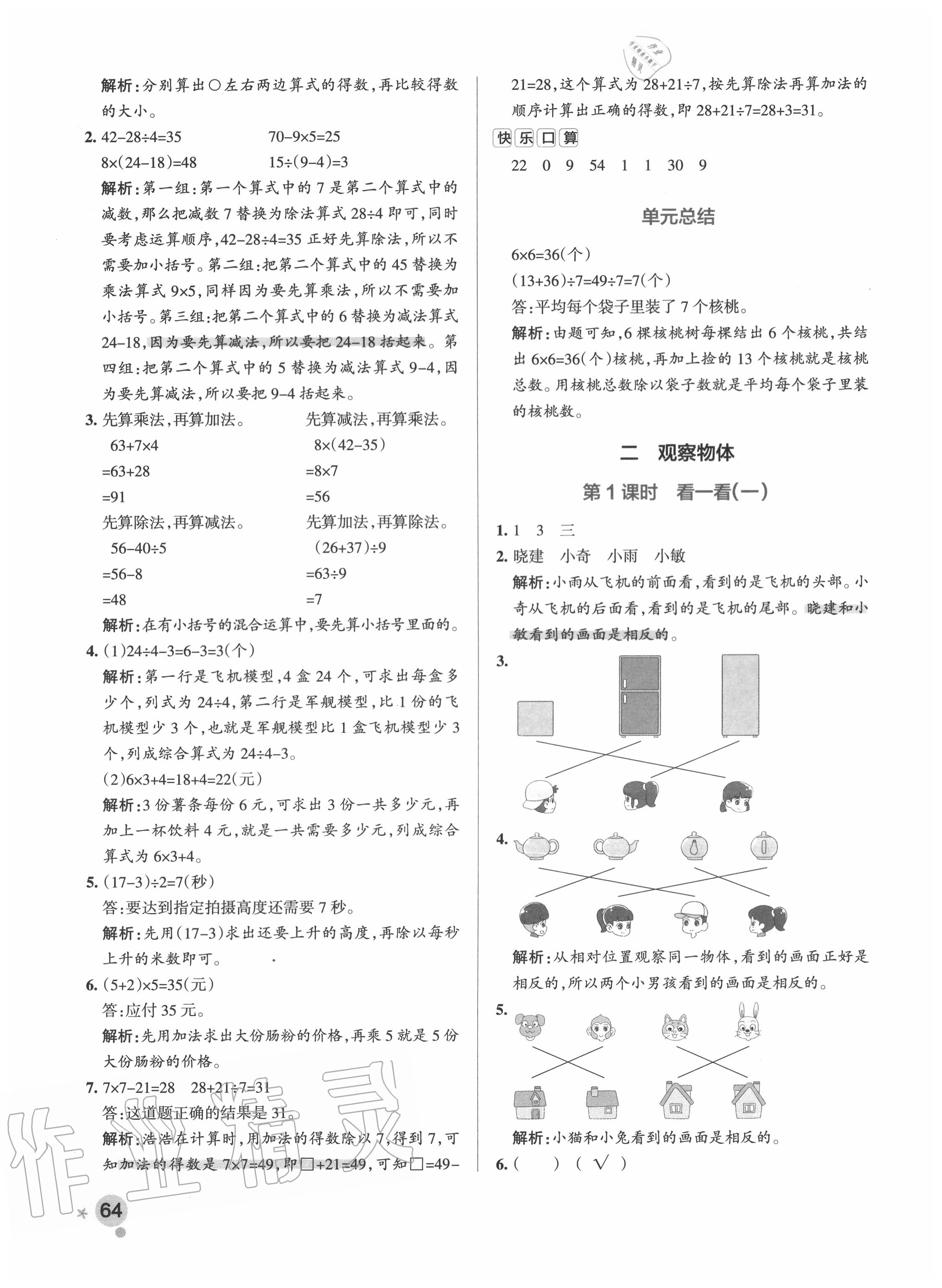 2020年小學(xué)學(xué)霸作業(yè)本三年級(jí)數(shù)學(xué)上冊(cè)北師大版廣東專(zhuān)版 參考答案第4頁(yè)