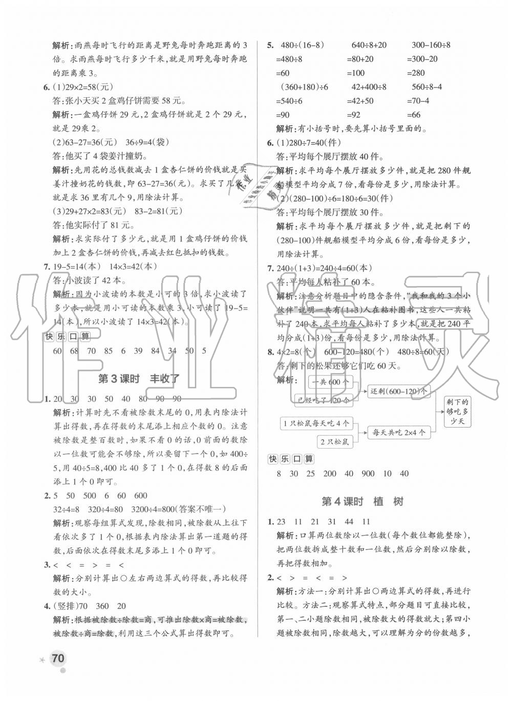 2020年小學學霸作業(yè)本三年級數(shù)學上冊北師大版廣東專版 參考答案第10頁