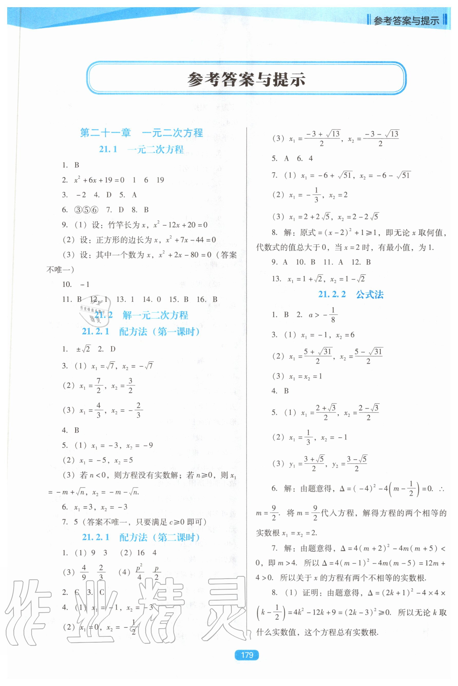 2020年新課程數(shù)學(xué)能力培養(yǎng)九年級(jí)上冊(cè)人教版D版 第1頁(yè)