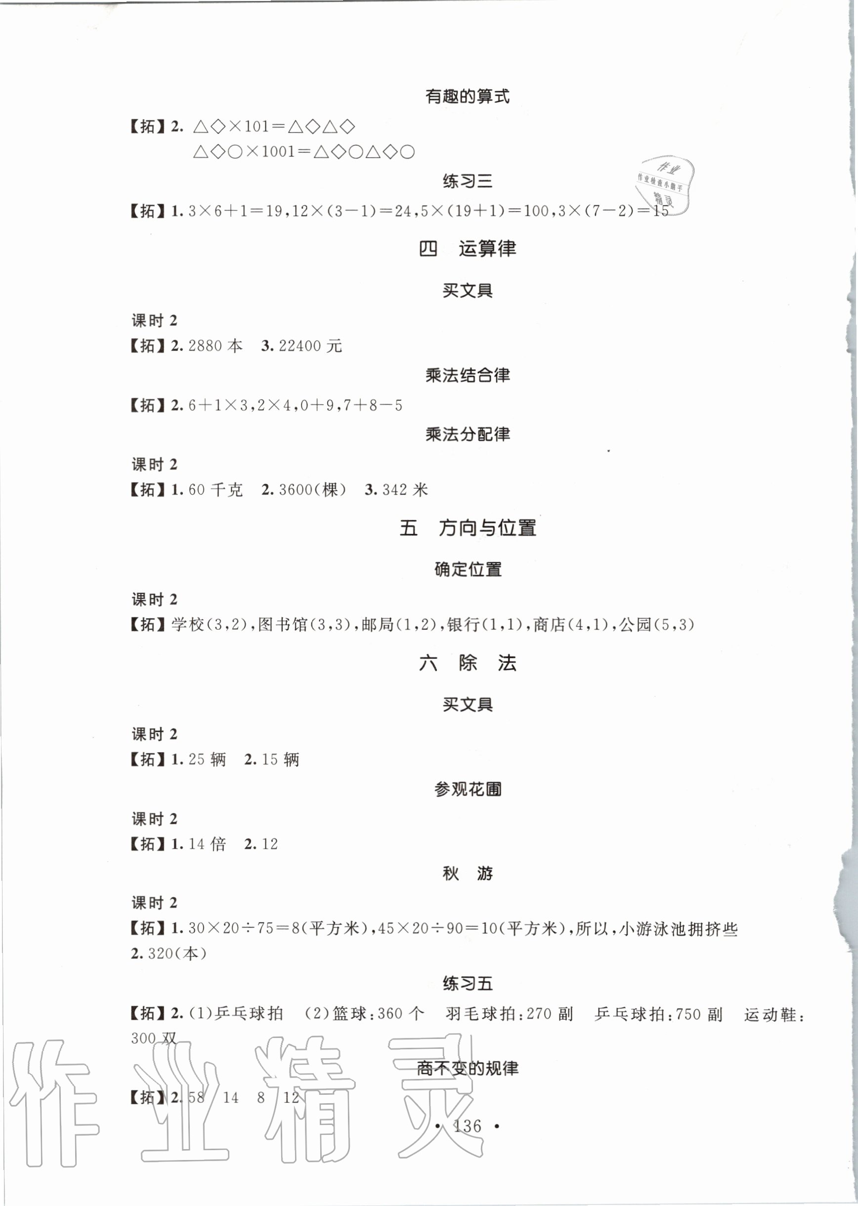 2020年名师讲堂单元同步学练测四年级数学上册北师大版 第2页