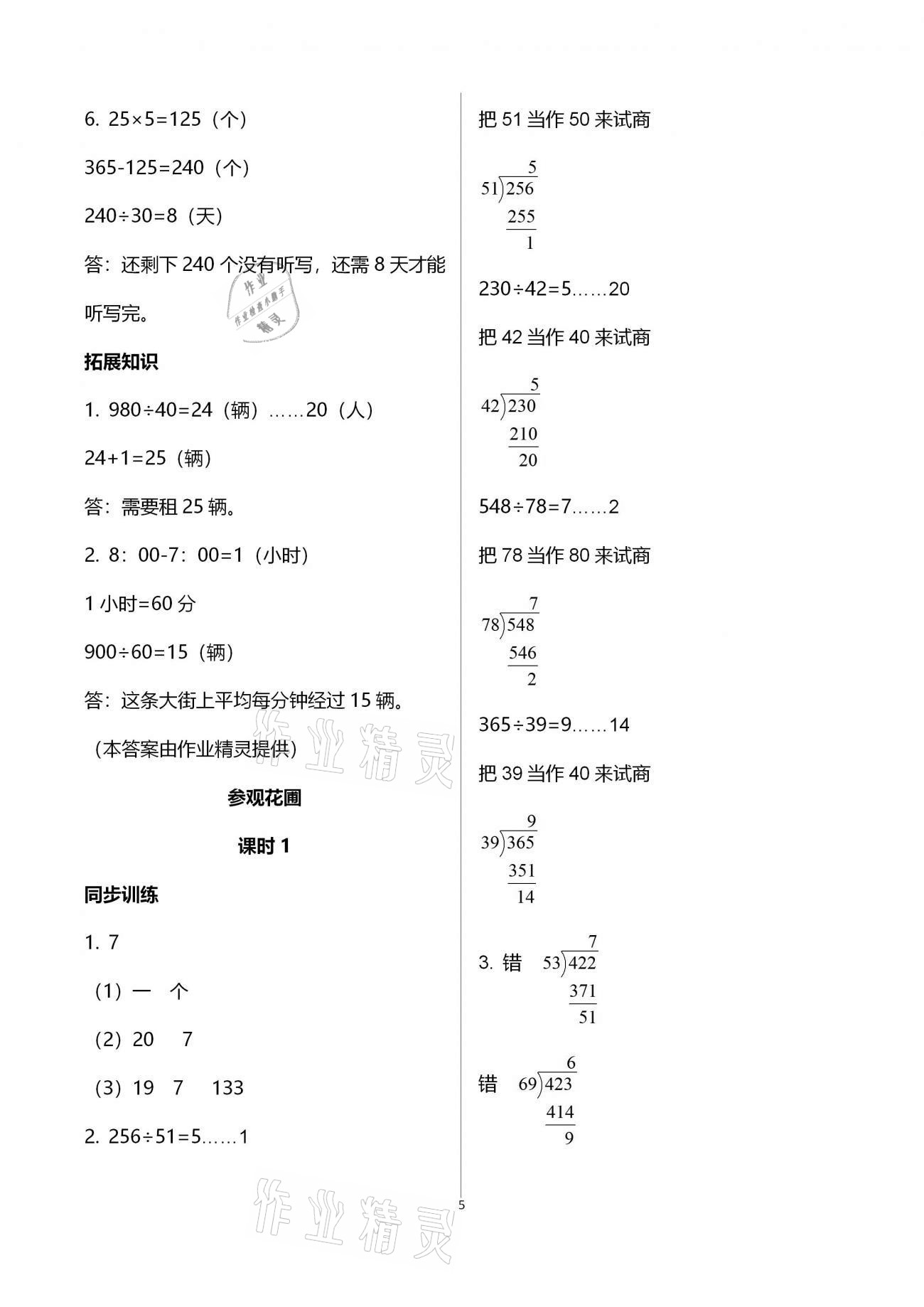 2020年名师讲堂单元同步学练测四年级数学上册北师大版 第7页