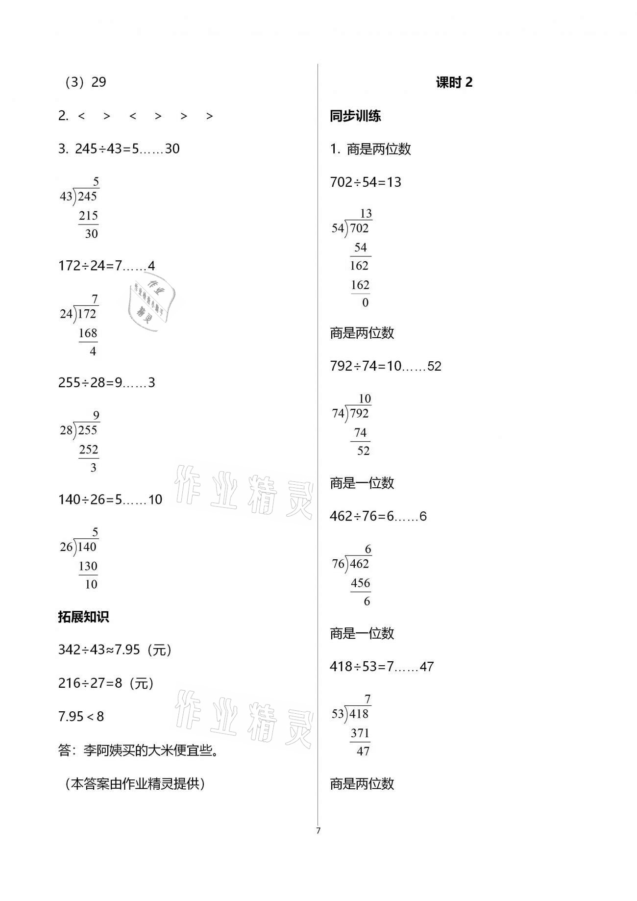 2020年名师讲堂单元同步学练测四年级数学上册北师大版 第9页