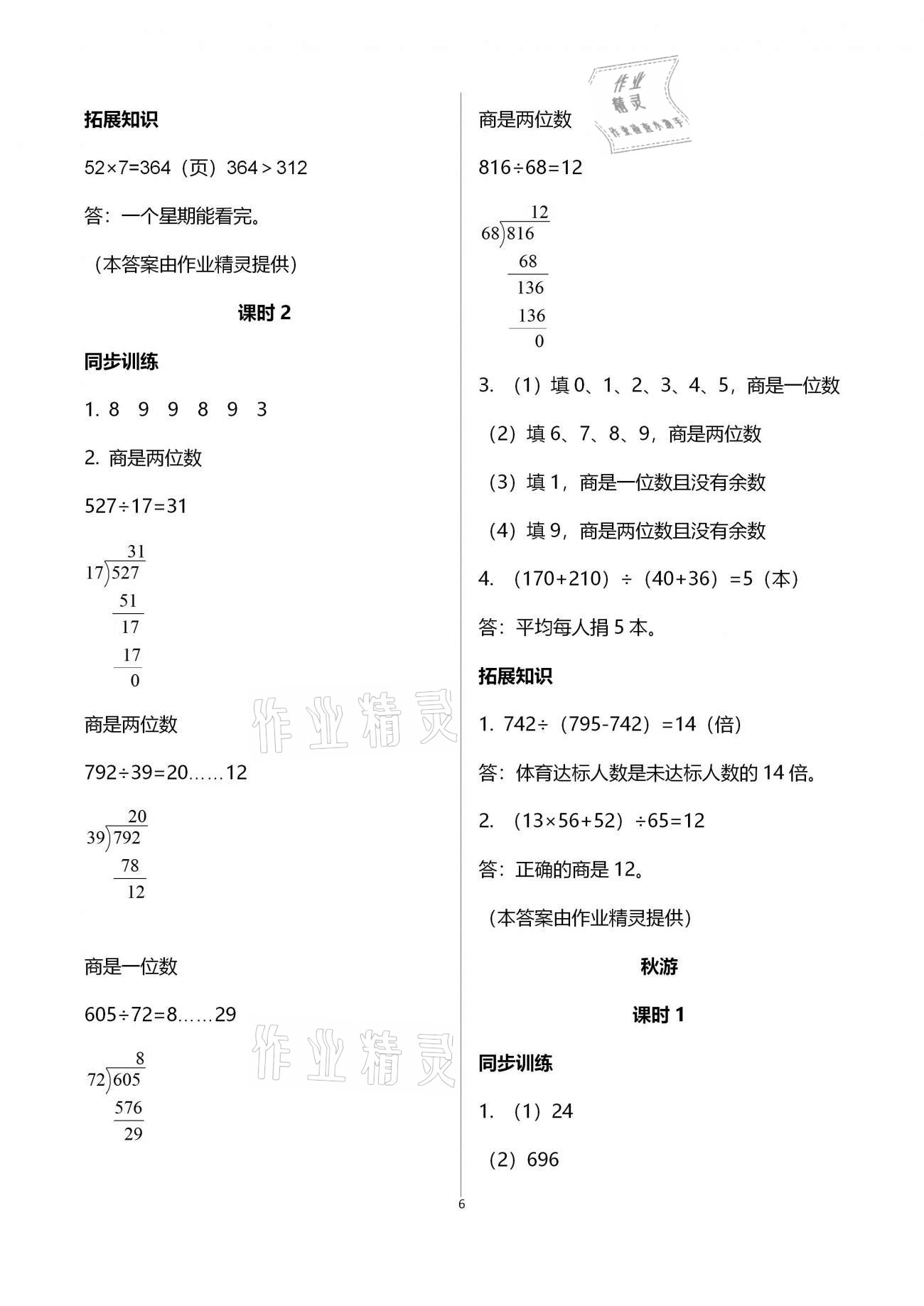 2020年名师讲堂单元同步学练测四年级数学上册北师大版 第8页