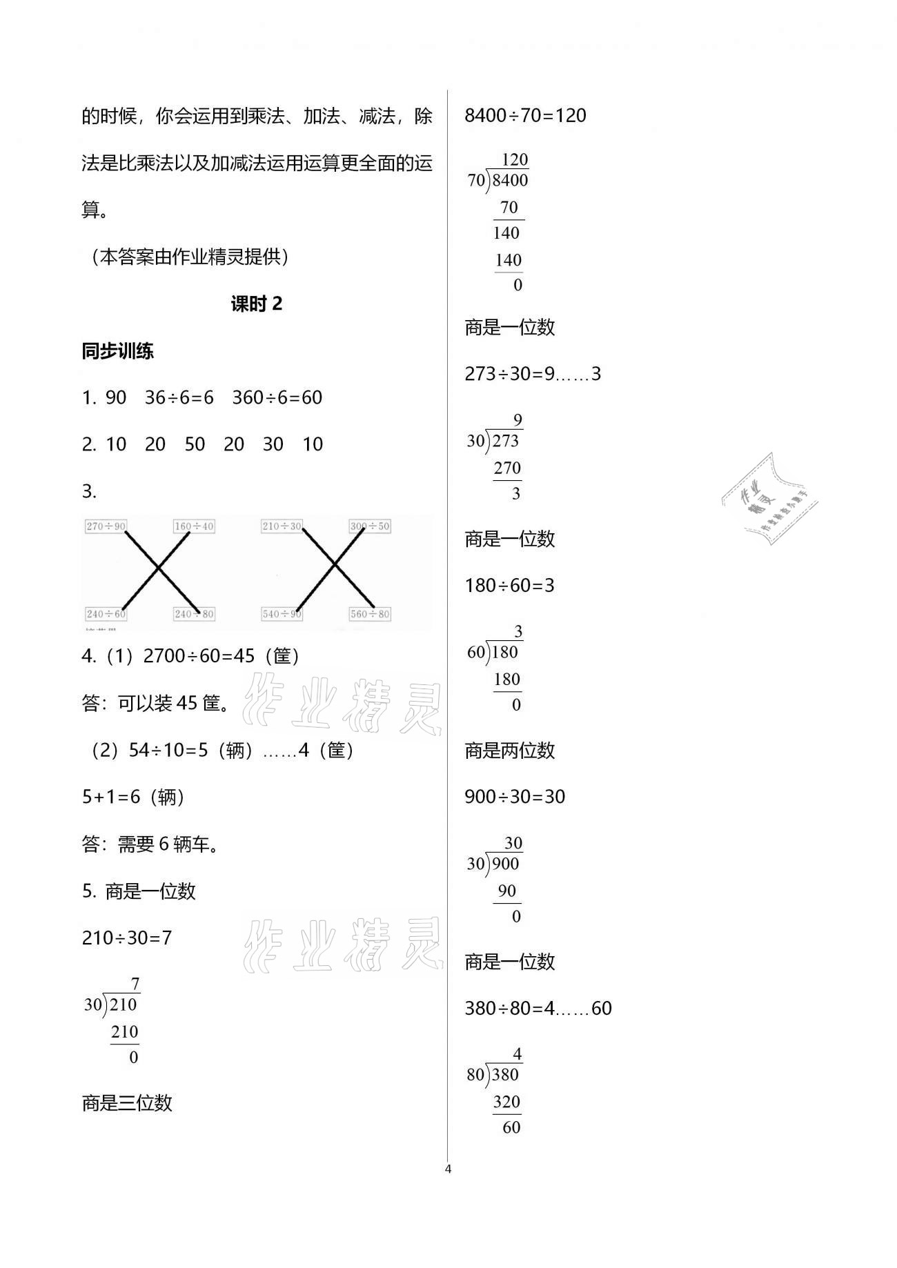 2020年名师讲堂单元同步学练测四年级数学上册北师大版 第6页