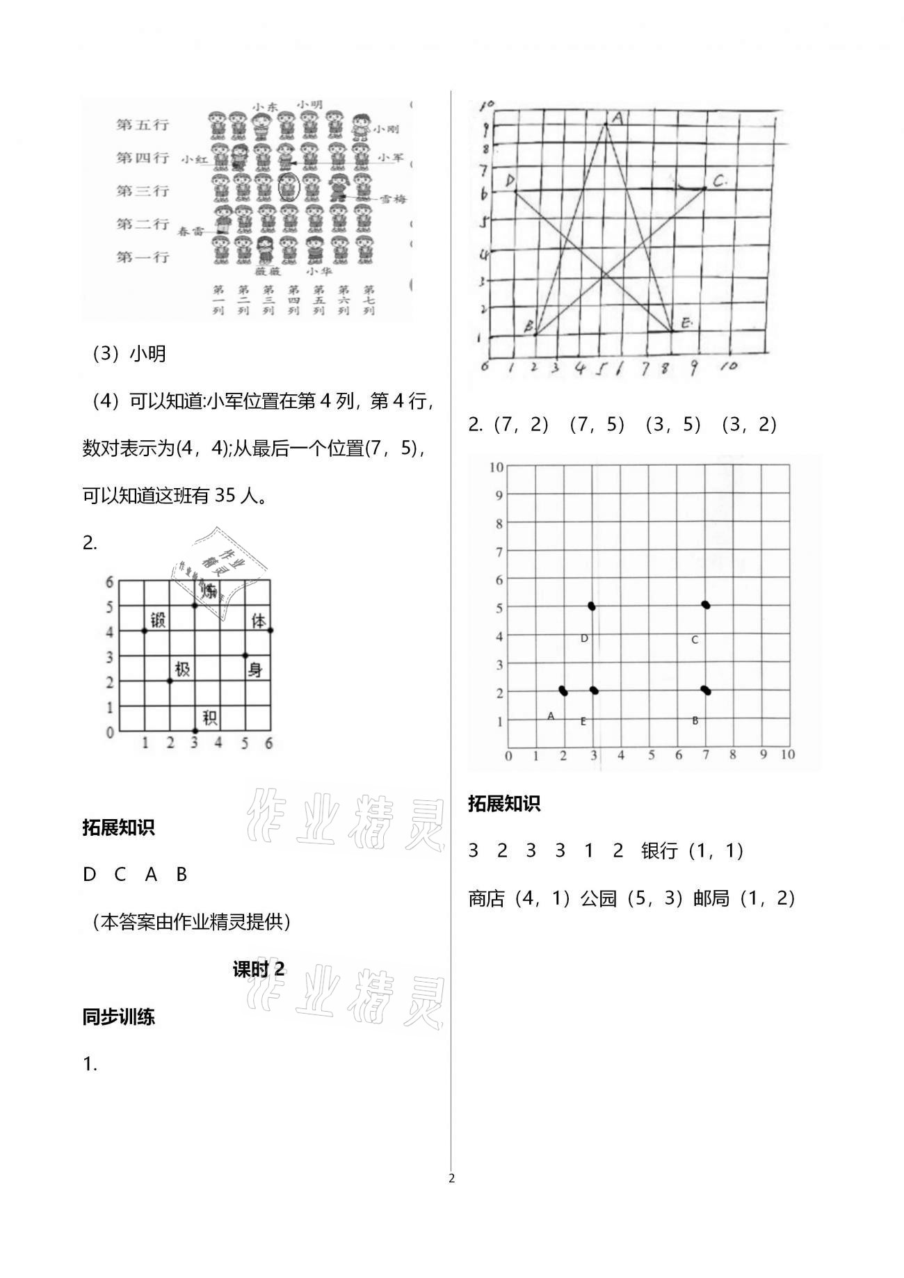 2020年名师讲堂单元同步学练测四年级数学上册北师大版 第4页