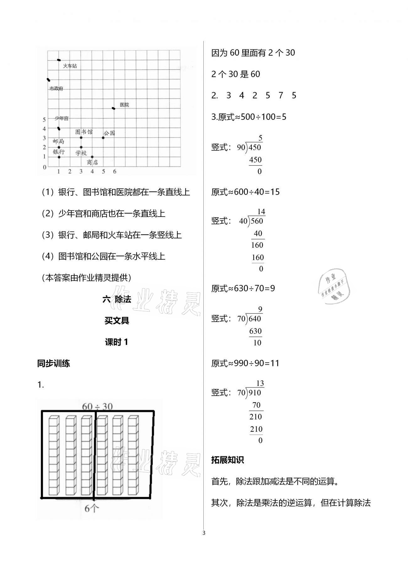 2020年名师讲堂单元同步学练测四年级数学上册北师大版 第5页