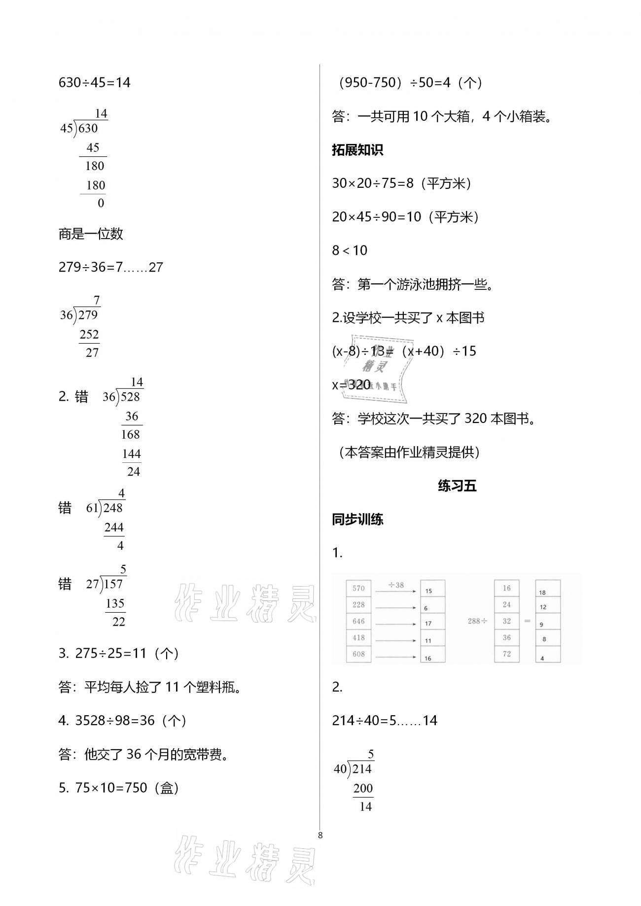 2020年名师讲堂单元同步学练测四年级数学上册北师大版 第10页