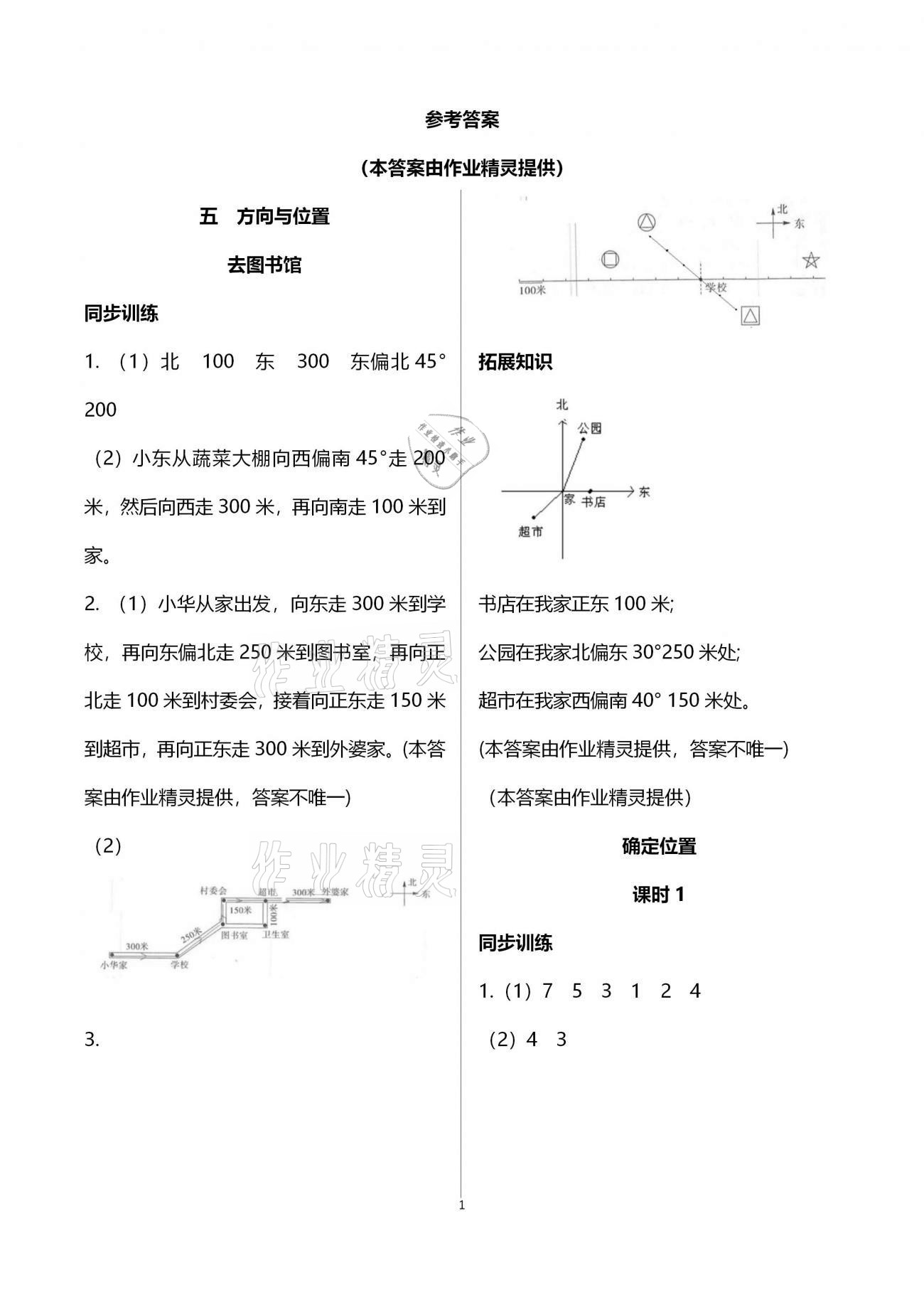 2020年名师讲堂单元同步学练测四年级数学上册北师大版 第3页