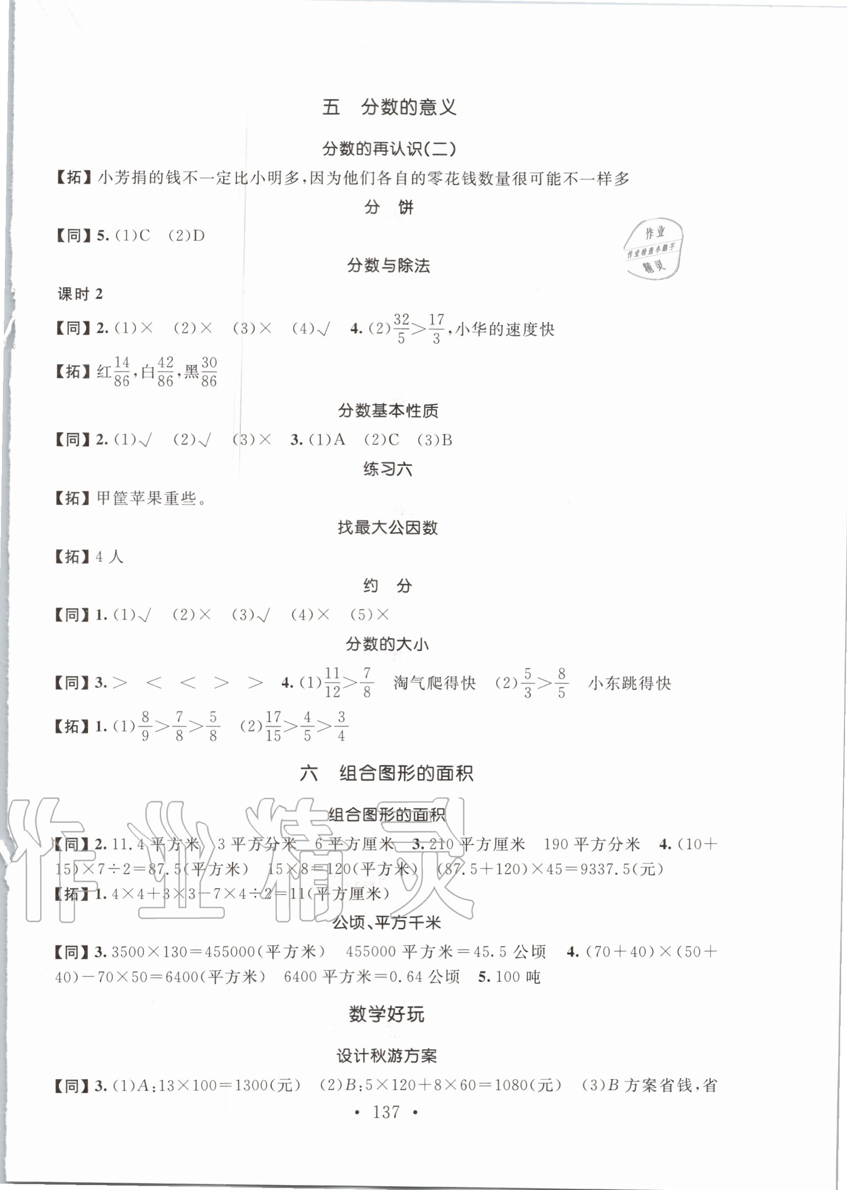 2020年名師講堂單元同步學(xué)練測(cè)五年級(jí)數(shù)學(xué)上冊(cè)北師大版 第3頁(yè)