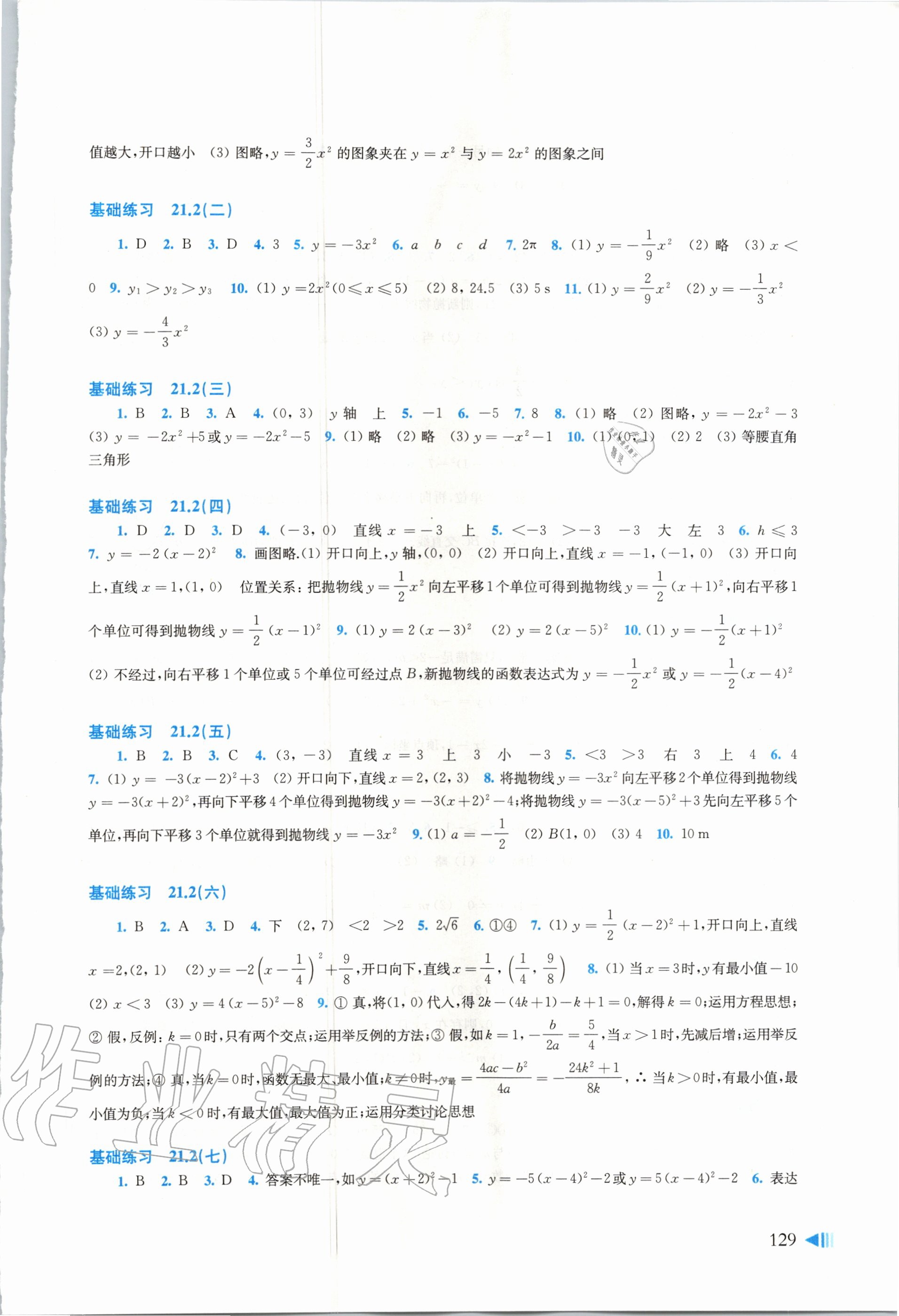 2020年初中数学同步练习九年级上册沪科版上海科学技术出版社 参考答案第2页