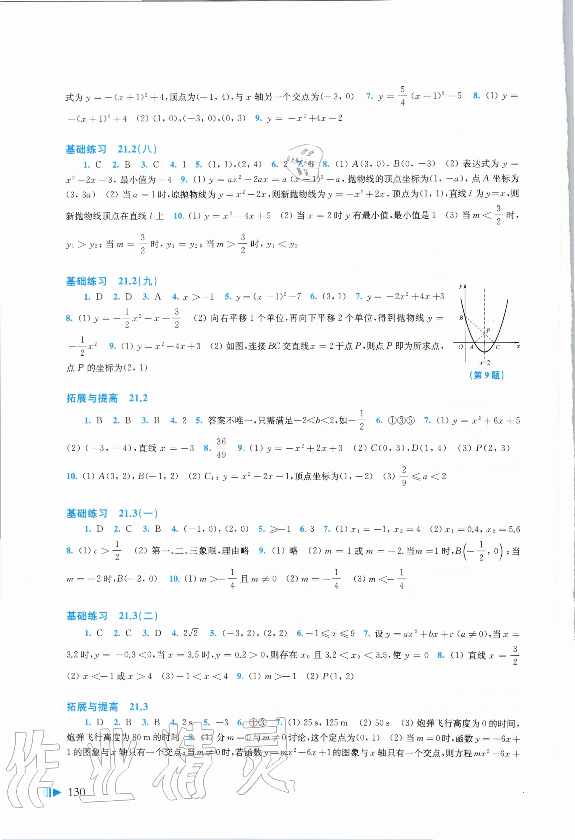 2020年初中数学同步练习九年级上册沪科版上海科学技术出版社 参考答案第3页