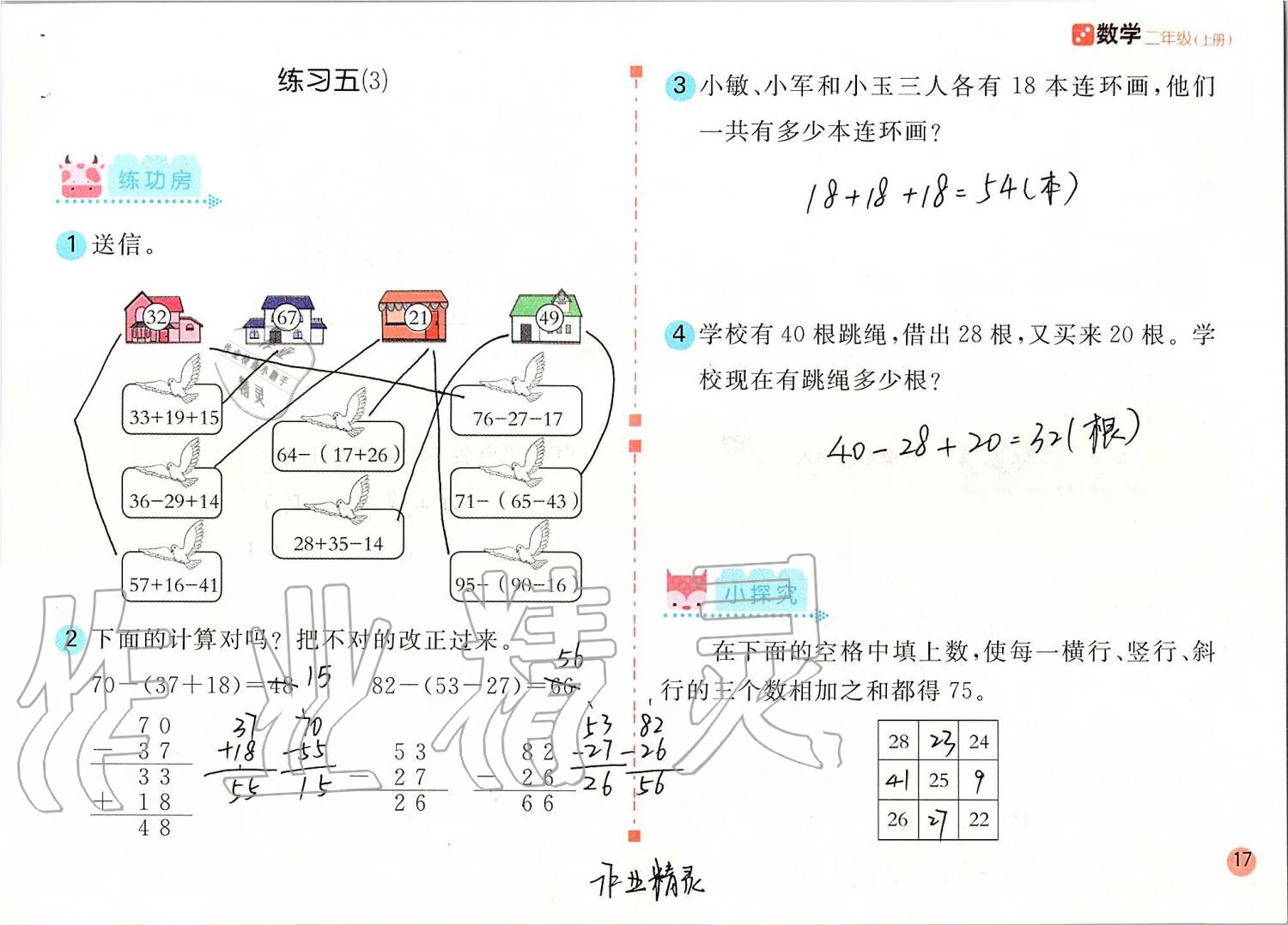 2020年课堂练习二年级数学上册人教版彩色版 第17页