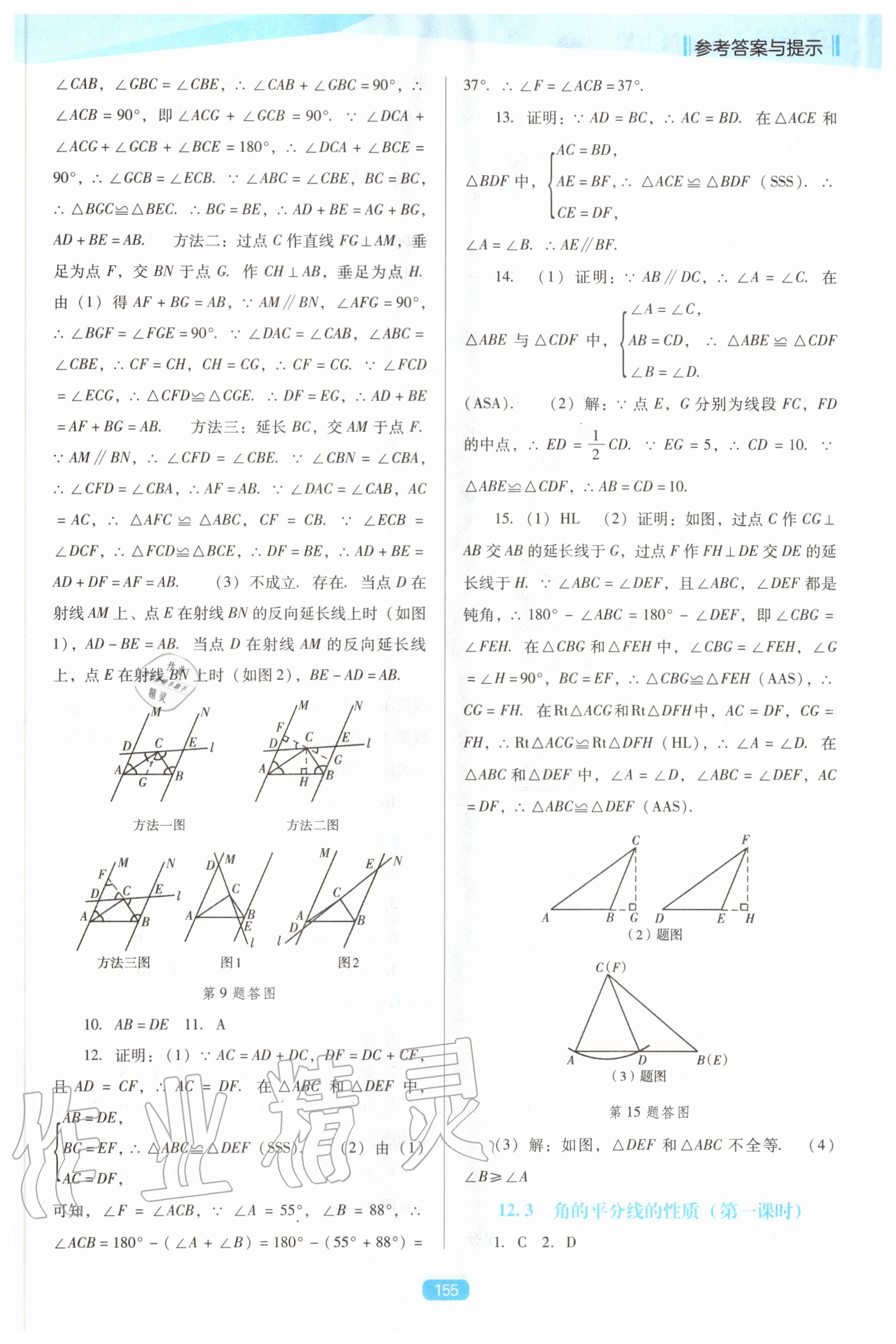 2020年新課程數(shù)學(xué)能力培養(yǎng)八年級(jí)上冊(cè)人教版D版 第5頁(yè)