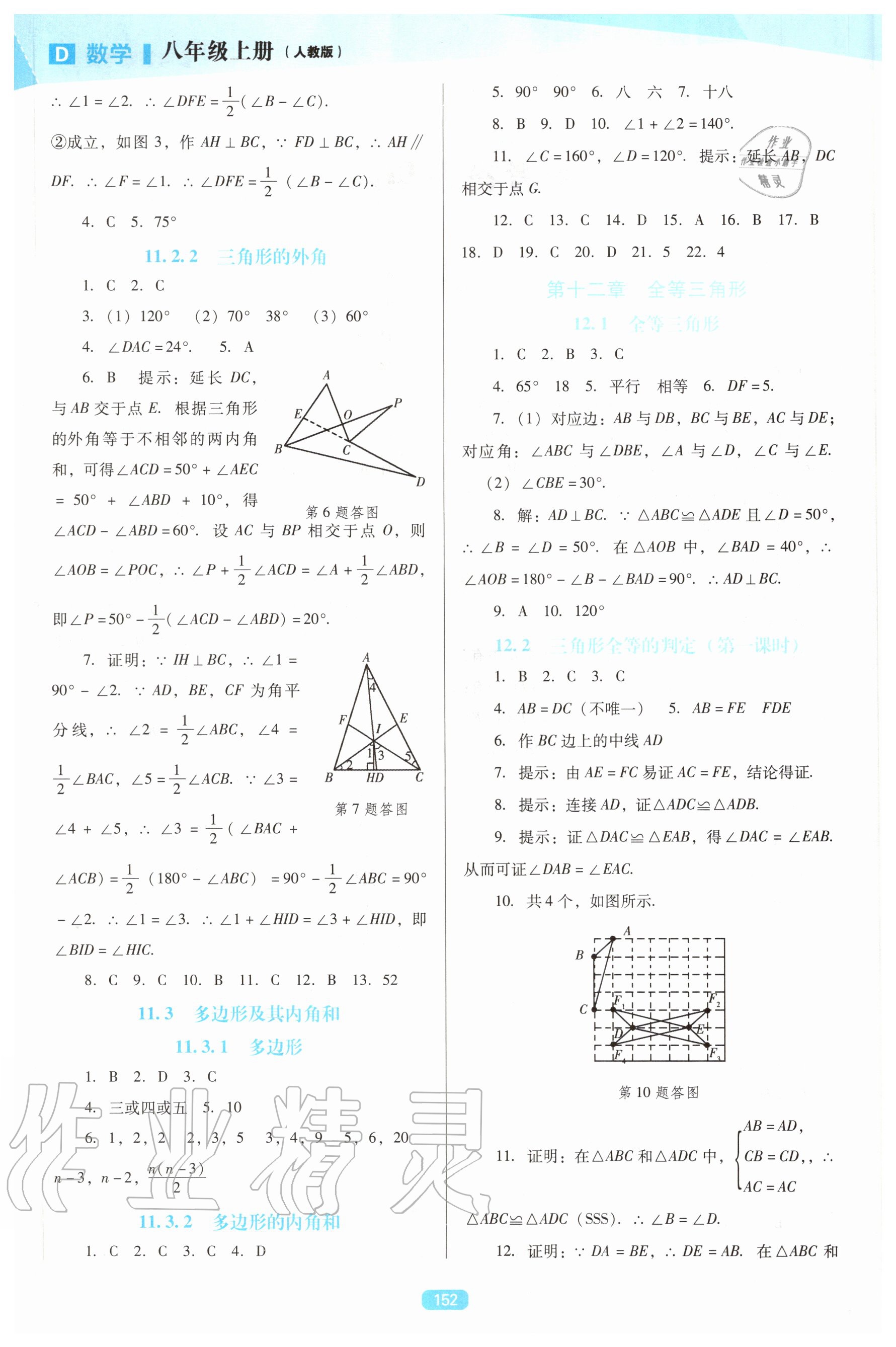 2020年新課程數(shù)學(xué)能力培養(yǎng)八年級上冊人教版D版 第2頁